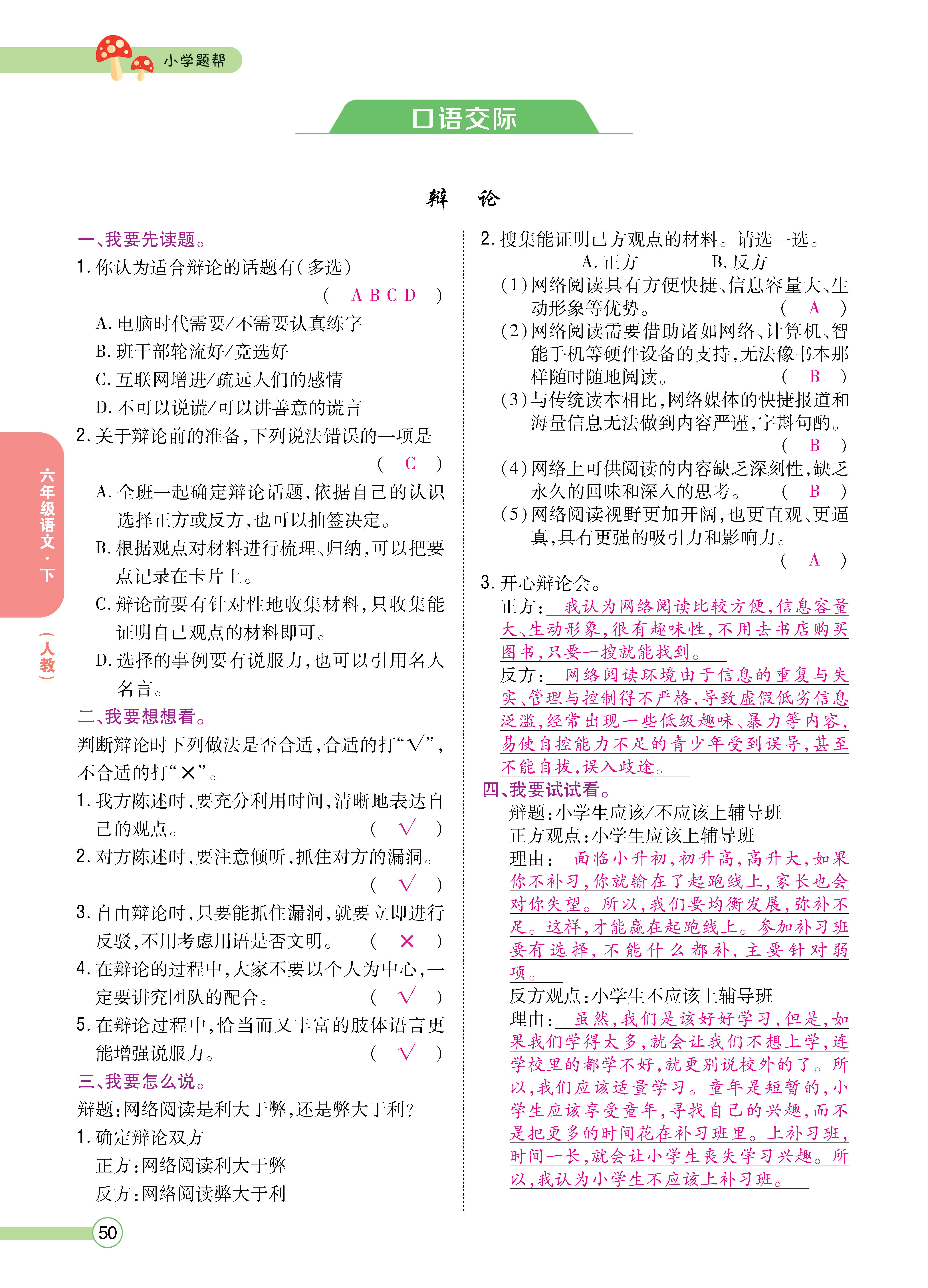 语6正文下_页面_50.jpg