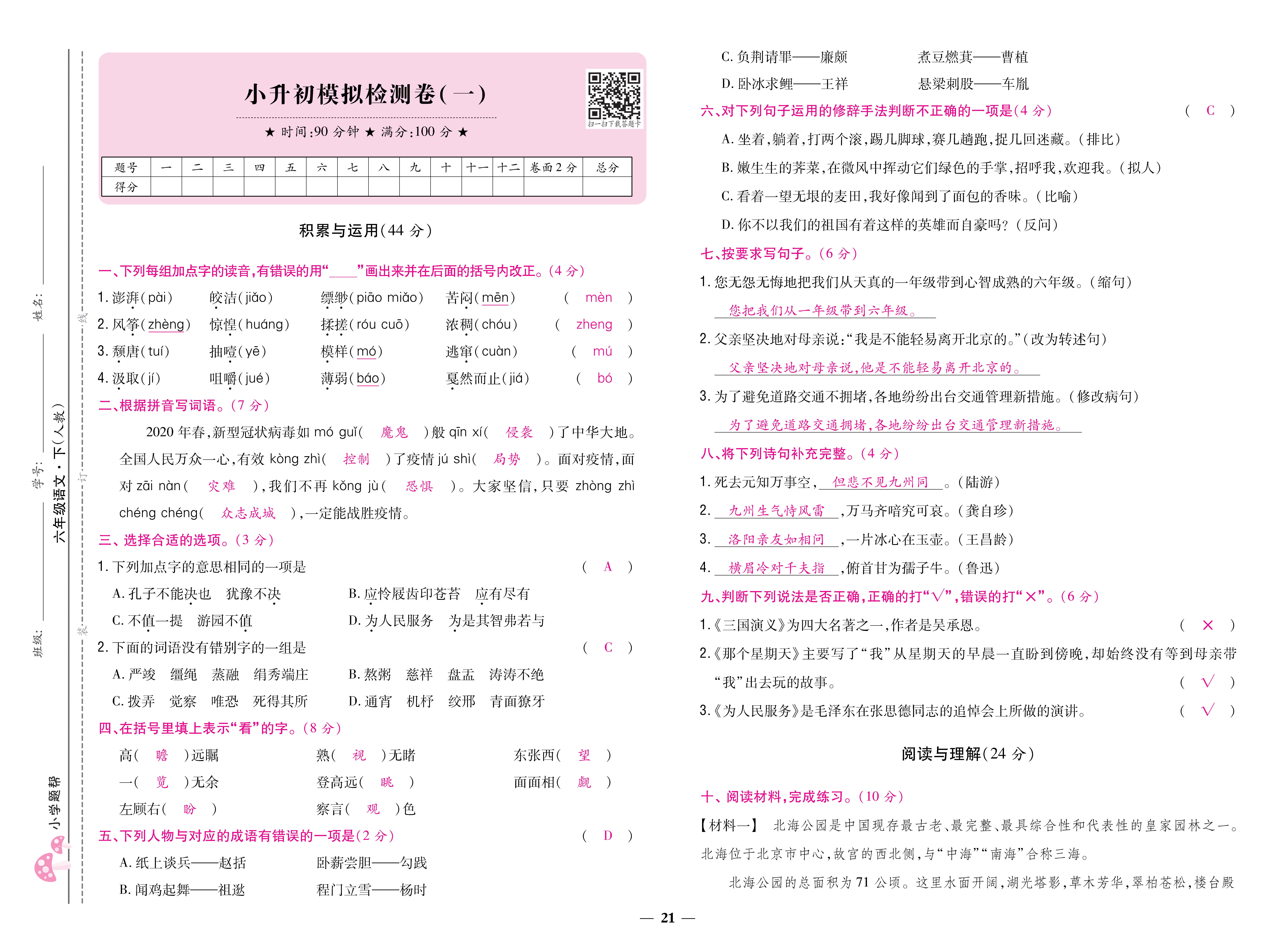 语6卷_页面_21.jpg