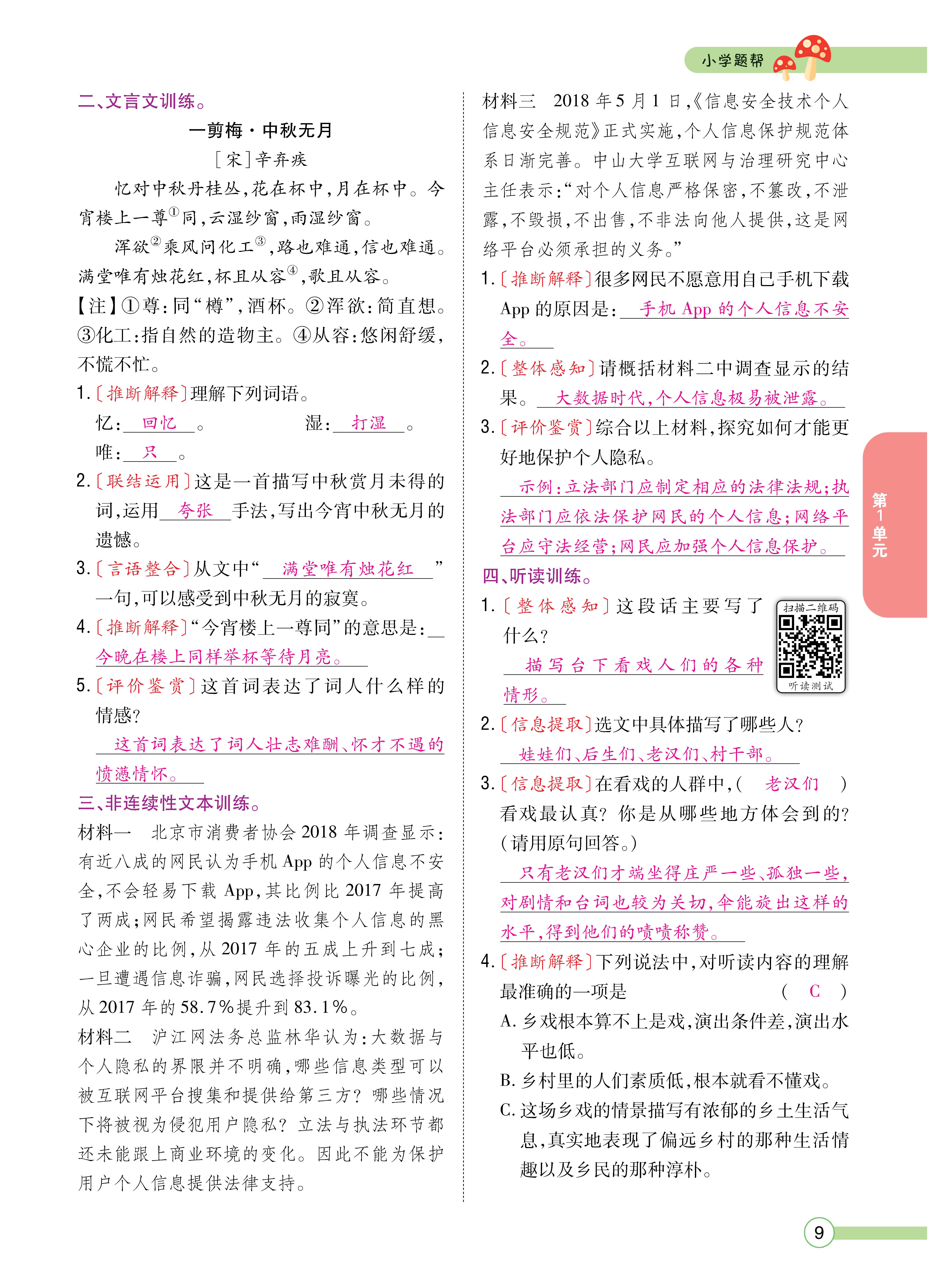 语6正文下_页面_09.jpg