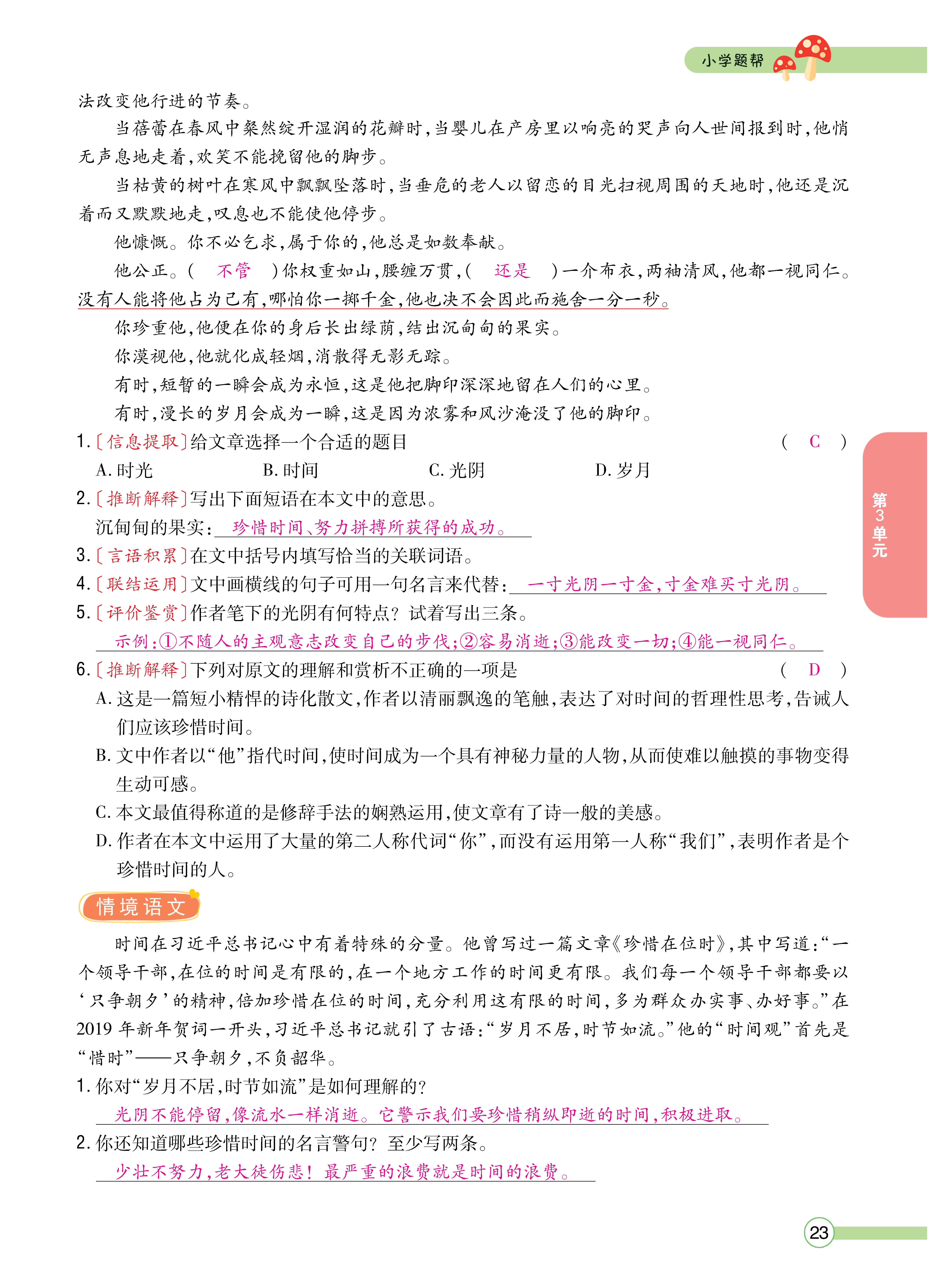 语6正文下_页面_23.jpg