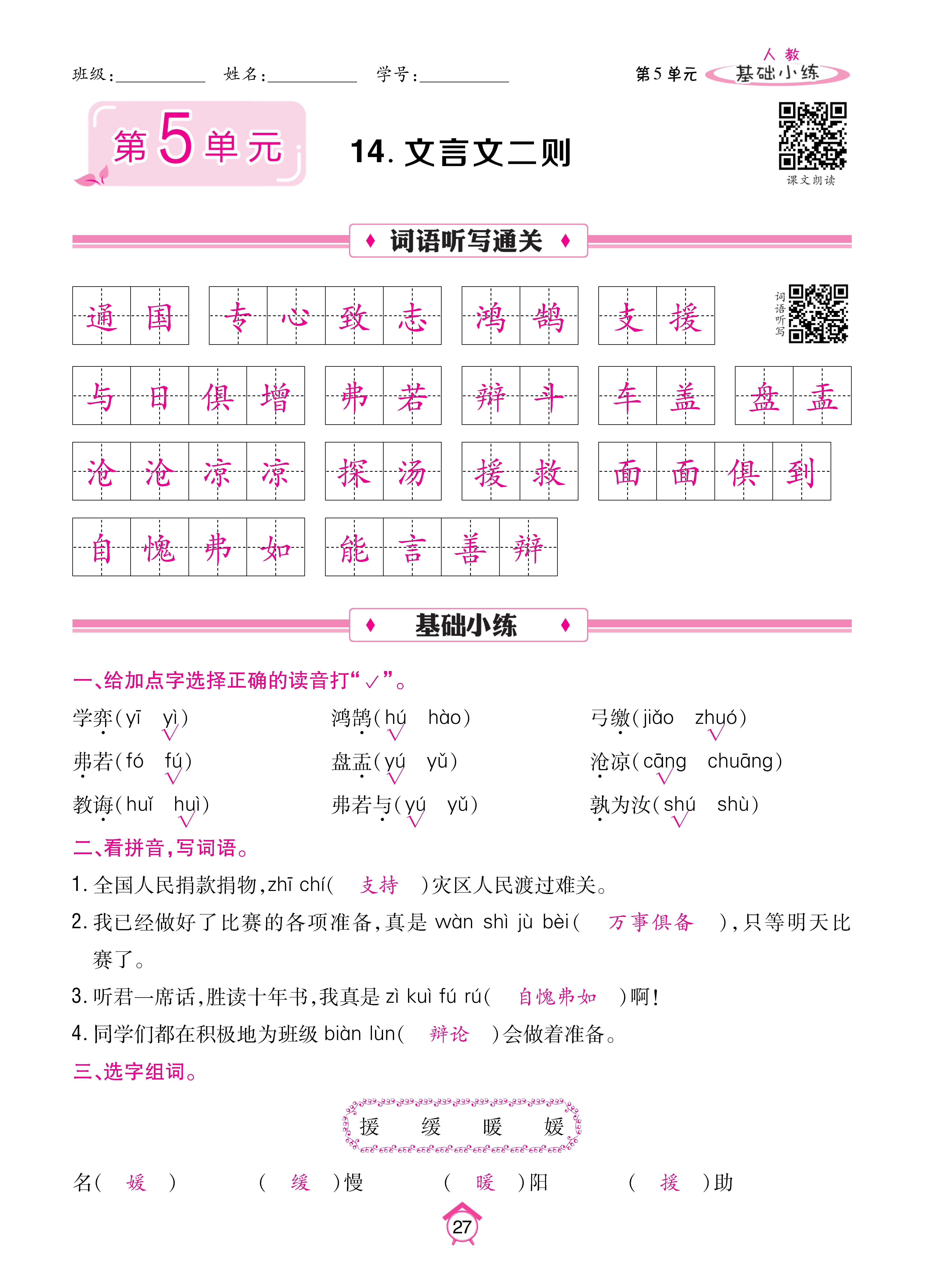 语6基础下_页面_27.jpg