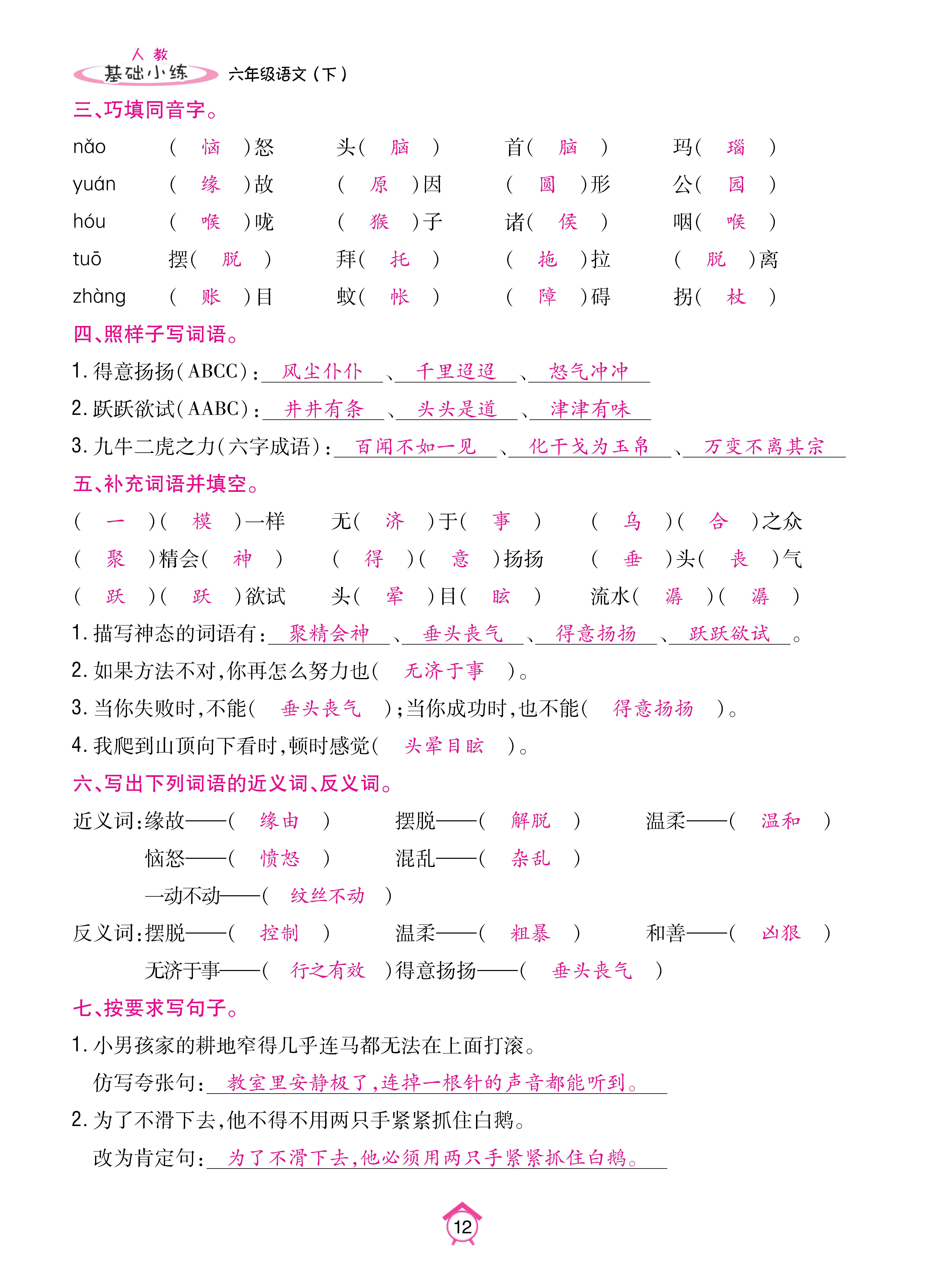 语6基础下_页面_12.jpg