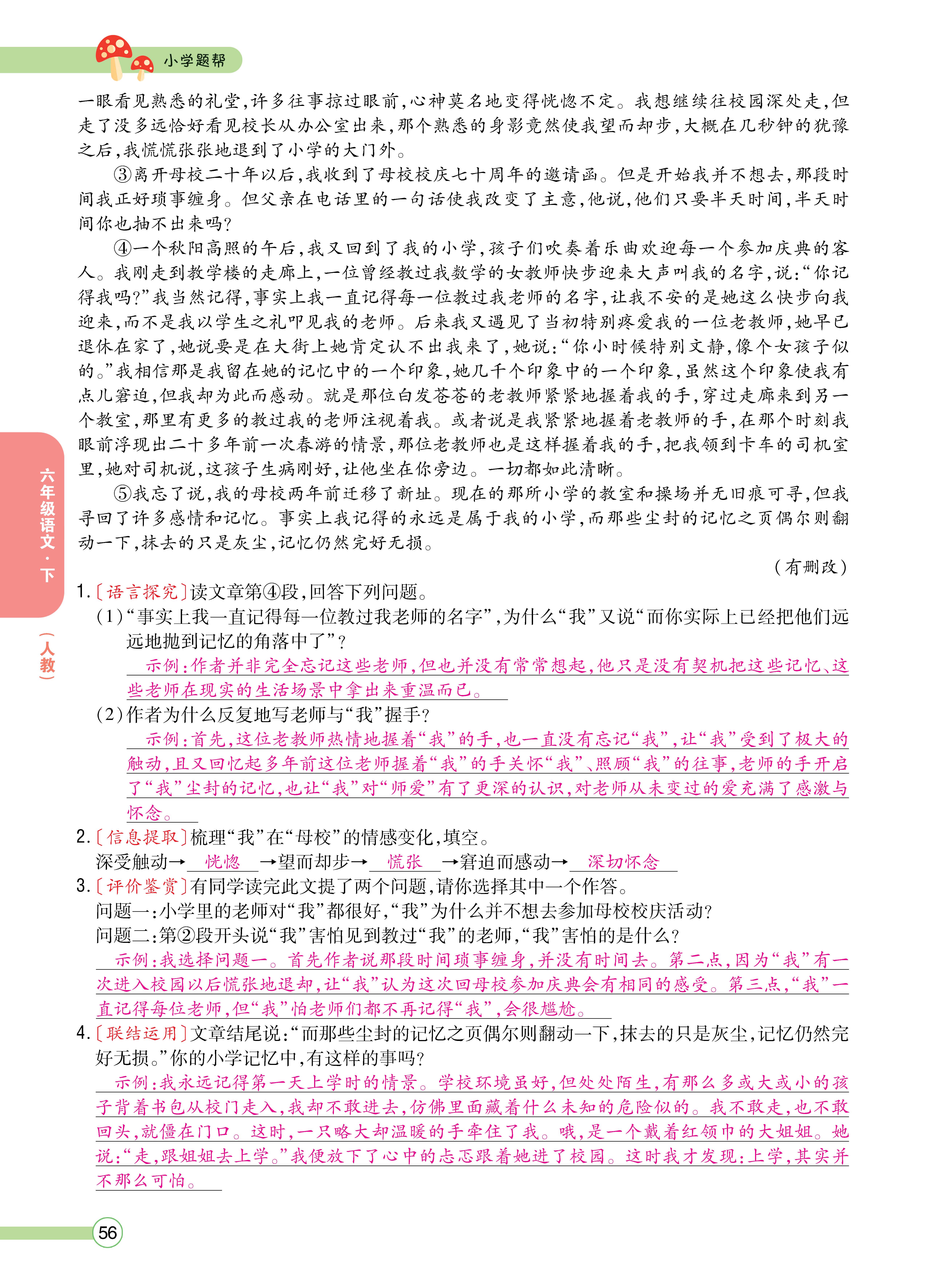 语6正文下_页面_56.jpg