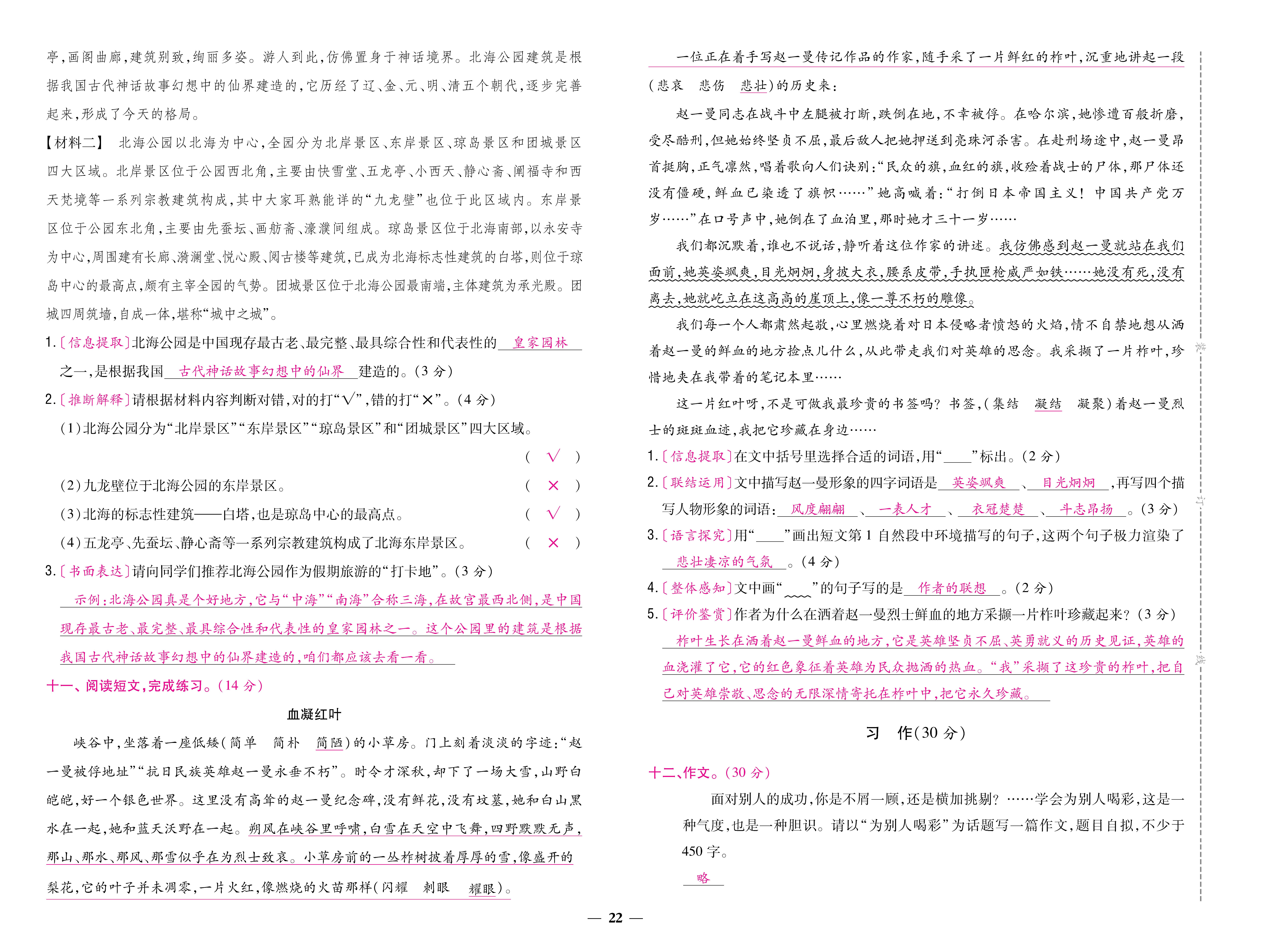 语6卷_页面_22.jpg