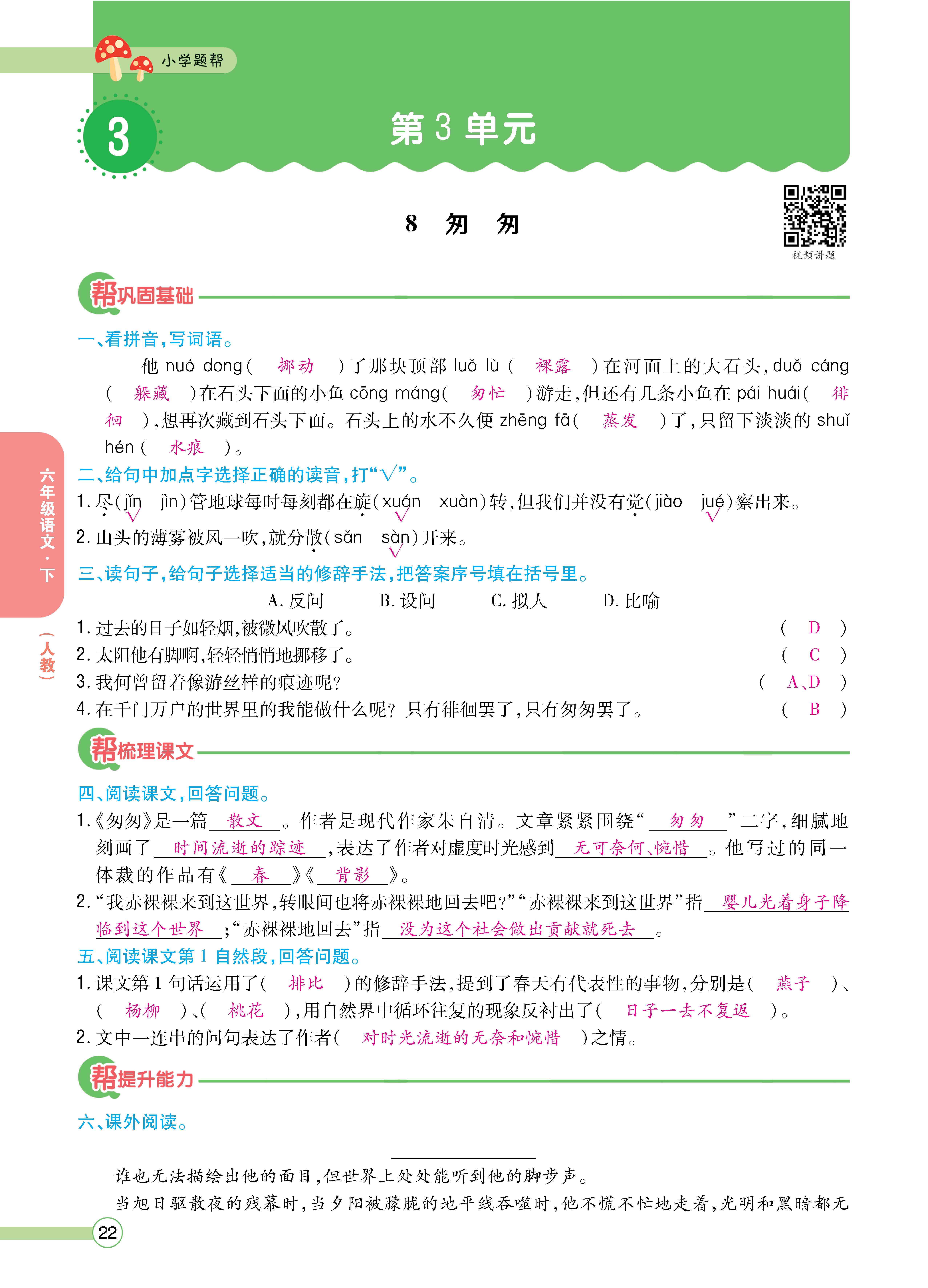 语6正文下_页面_22.jpg