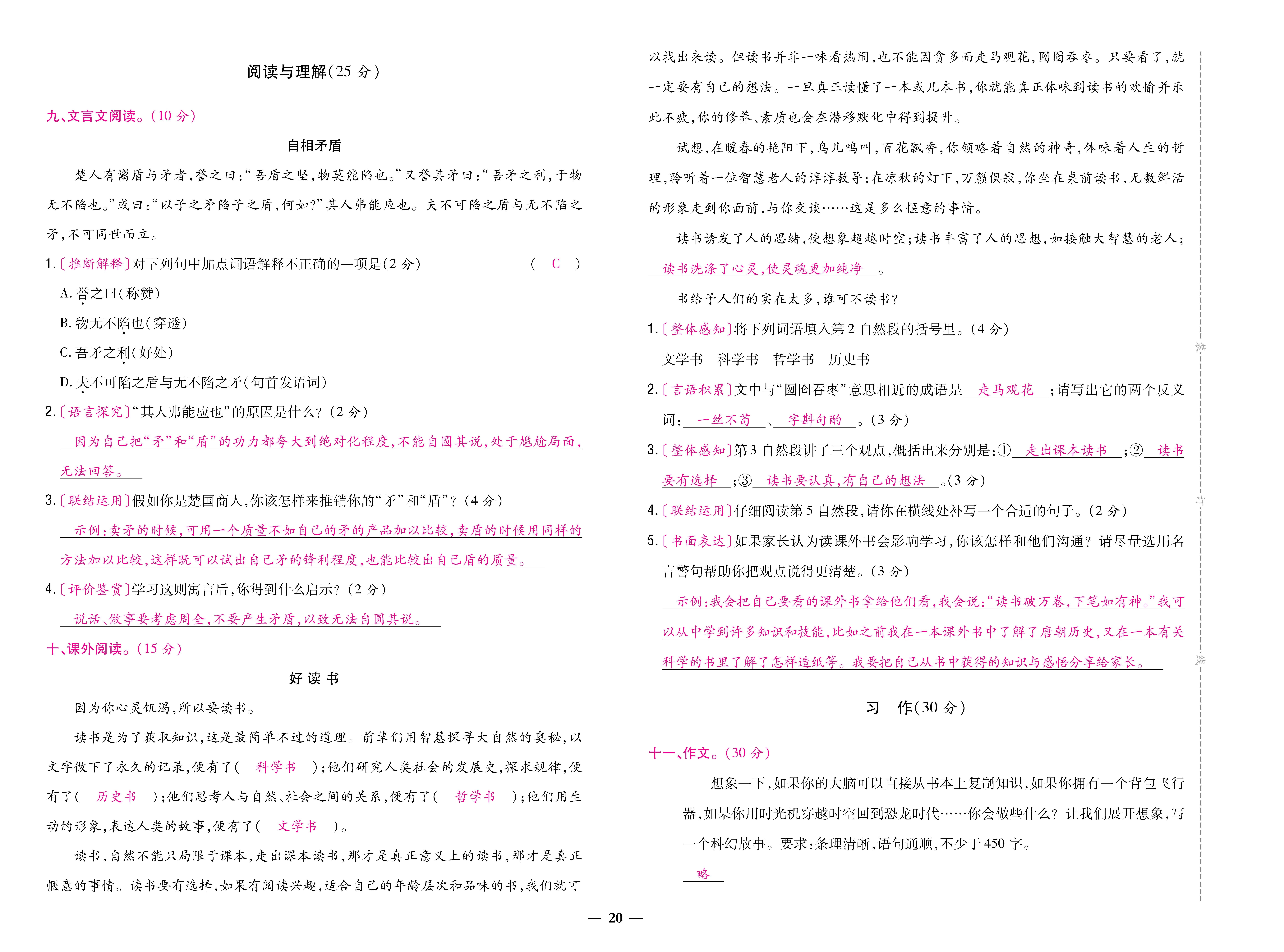语6卷_页面_20.jpg