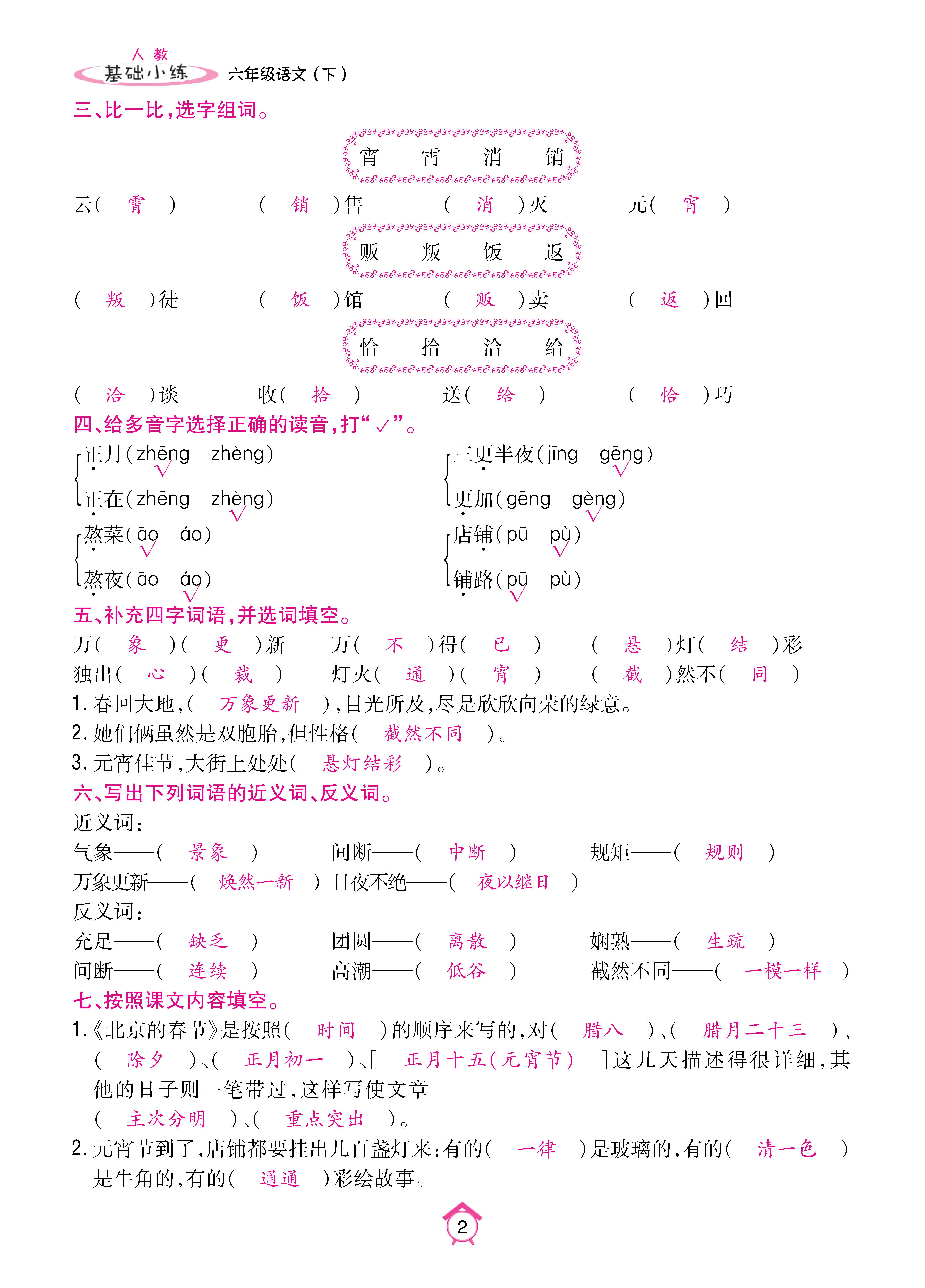 语6基础下_页面_02.jpg
