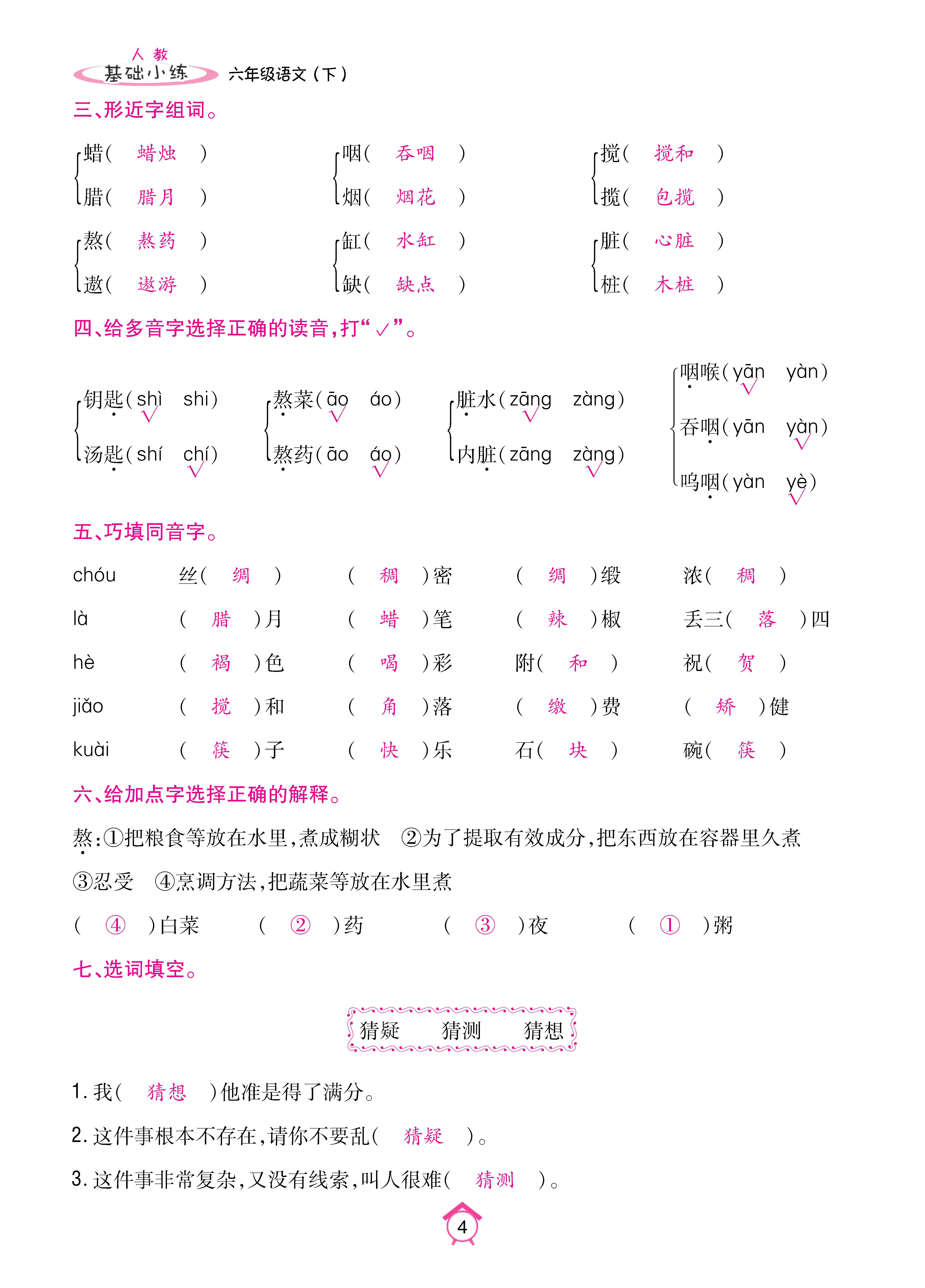 语6基础下_页面_04.jpg