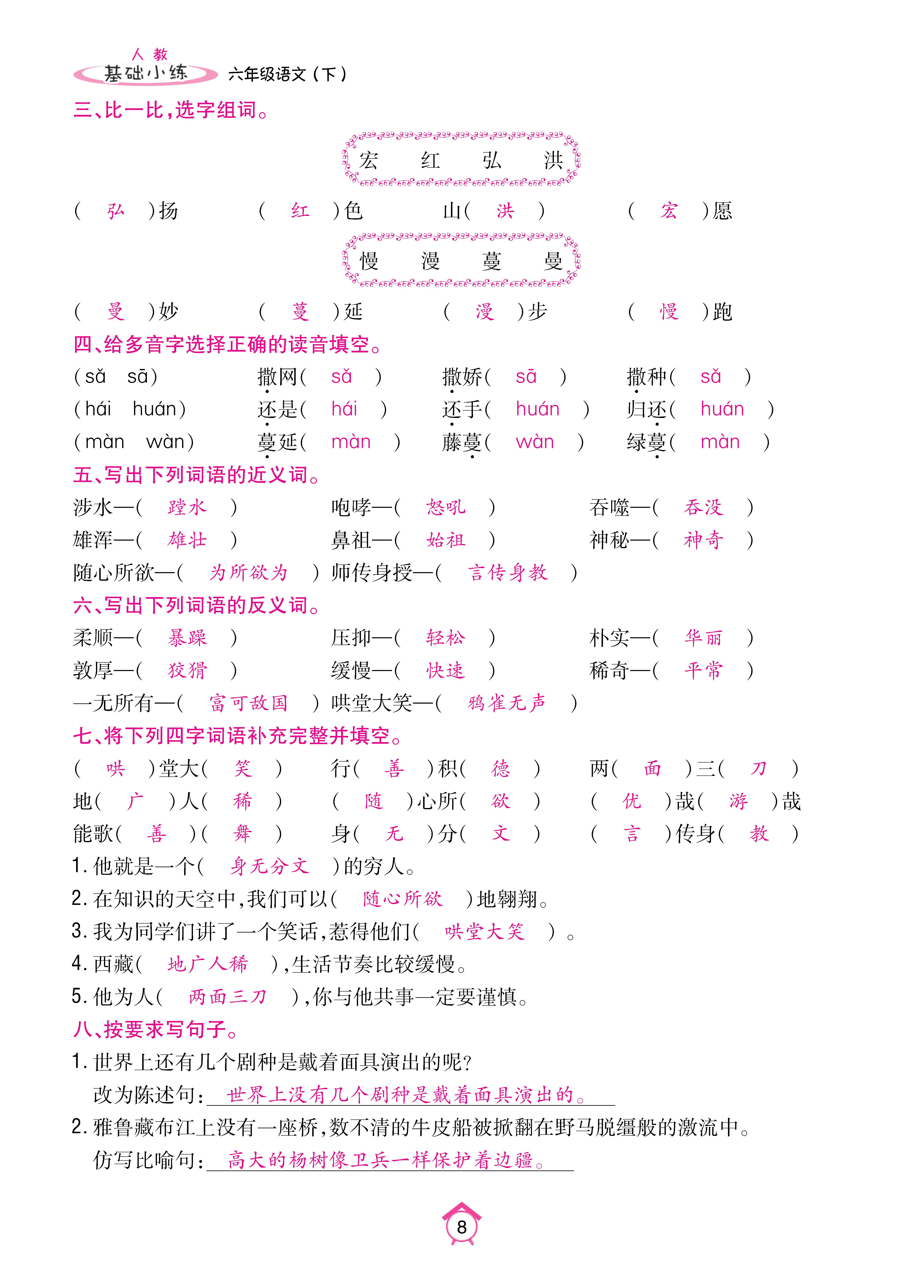 语6基础下_页面_08.jpg