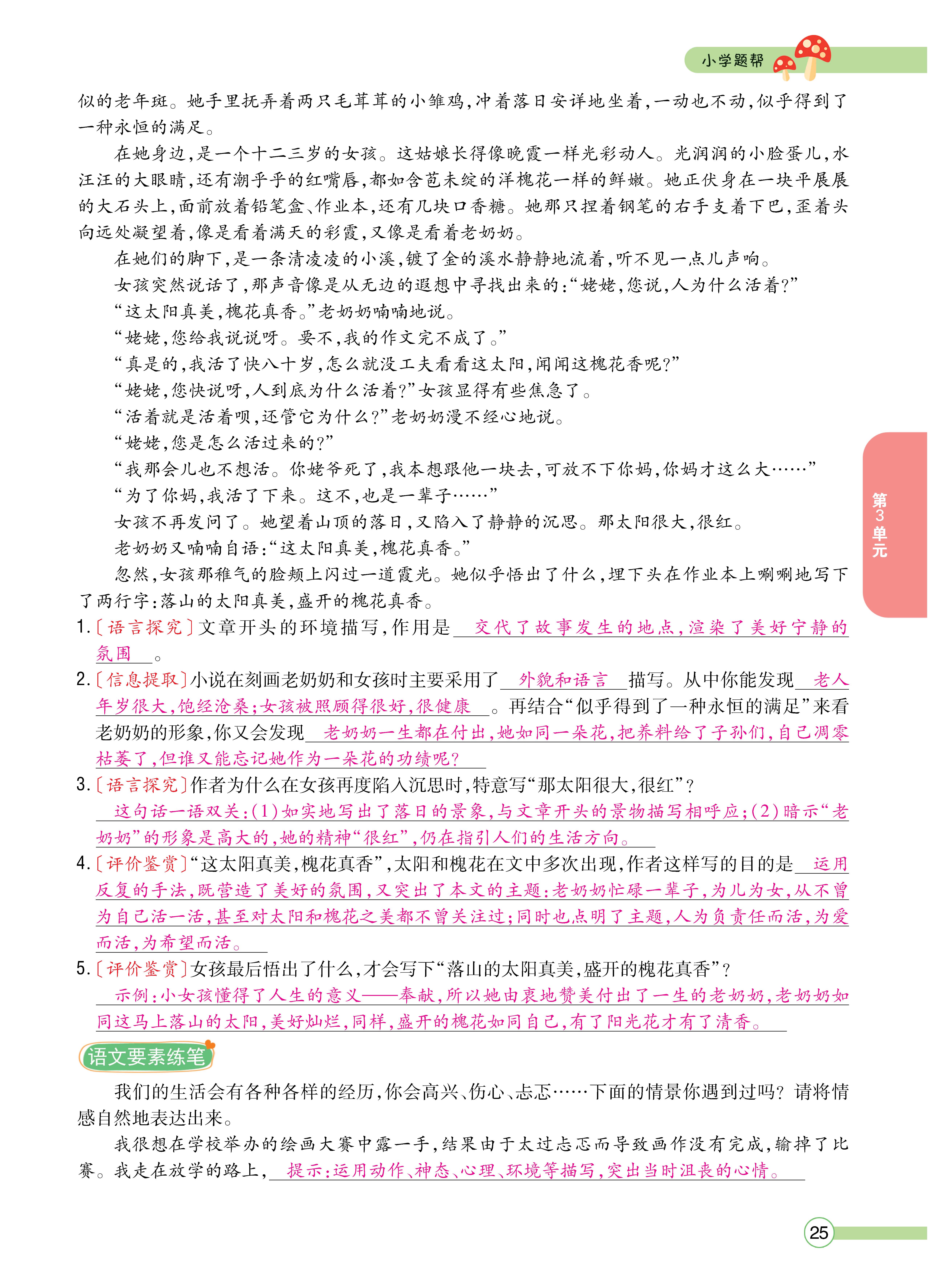 语6正文下_页面_25.jpg