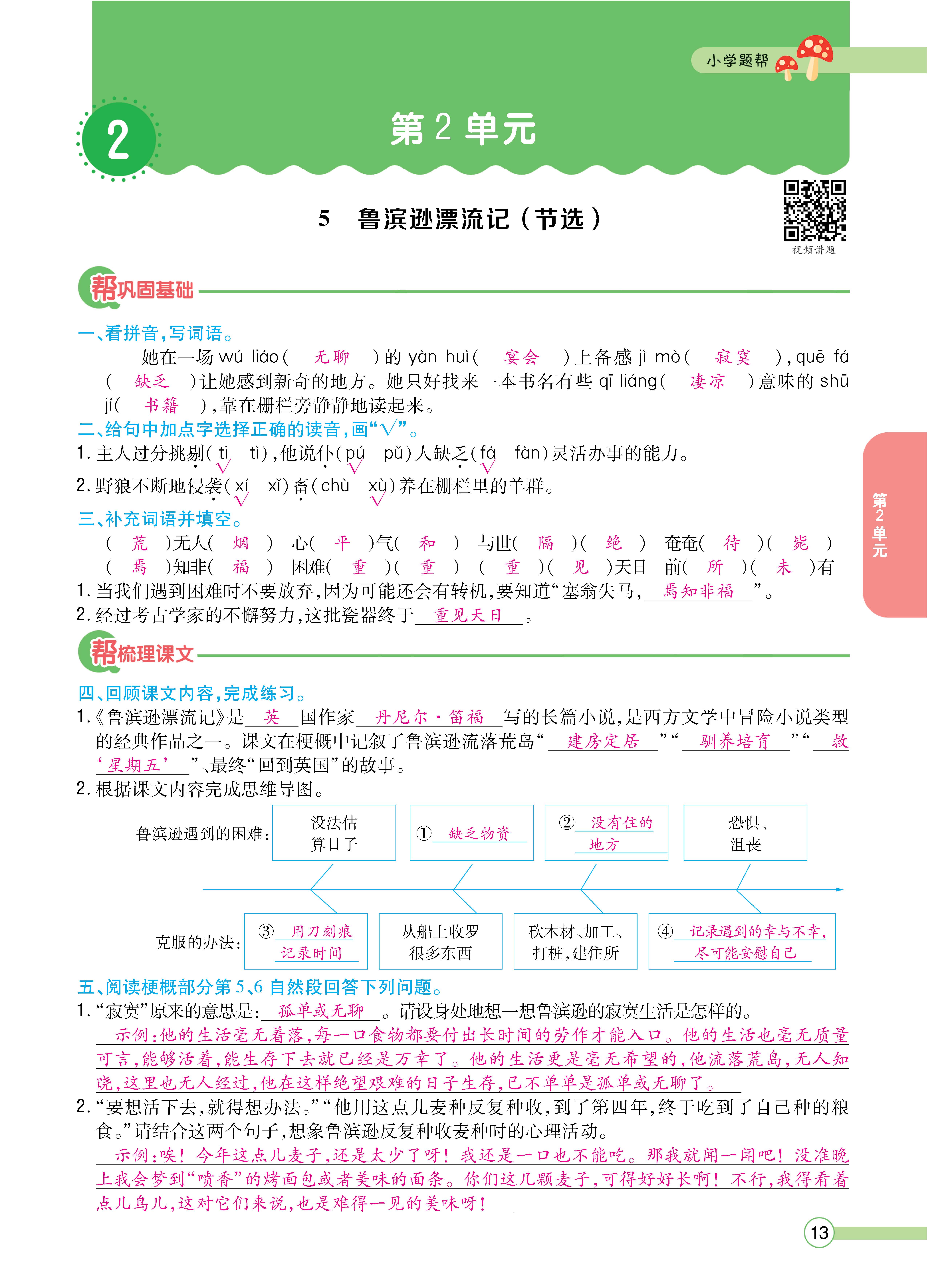 语6正文下_页面_13.jpg