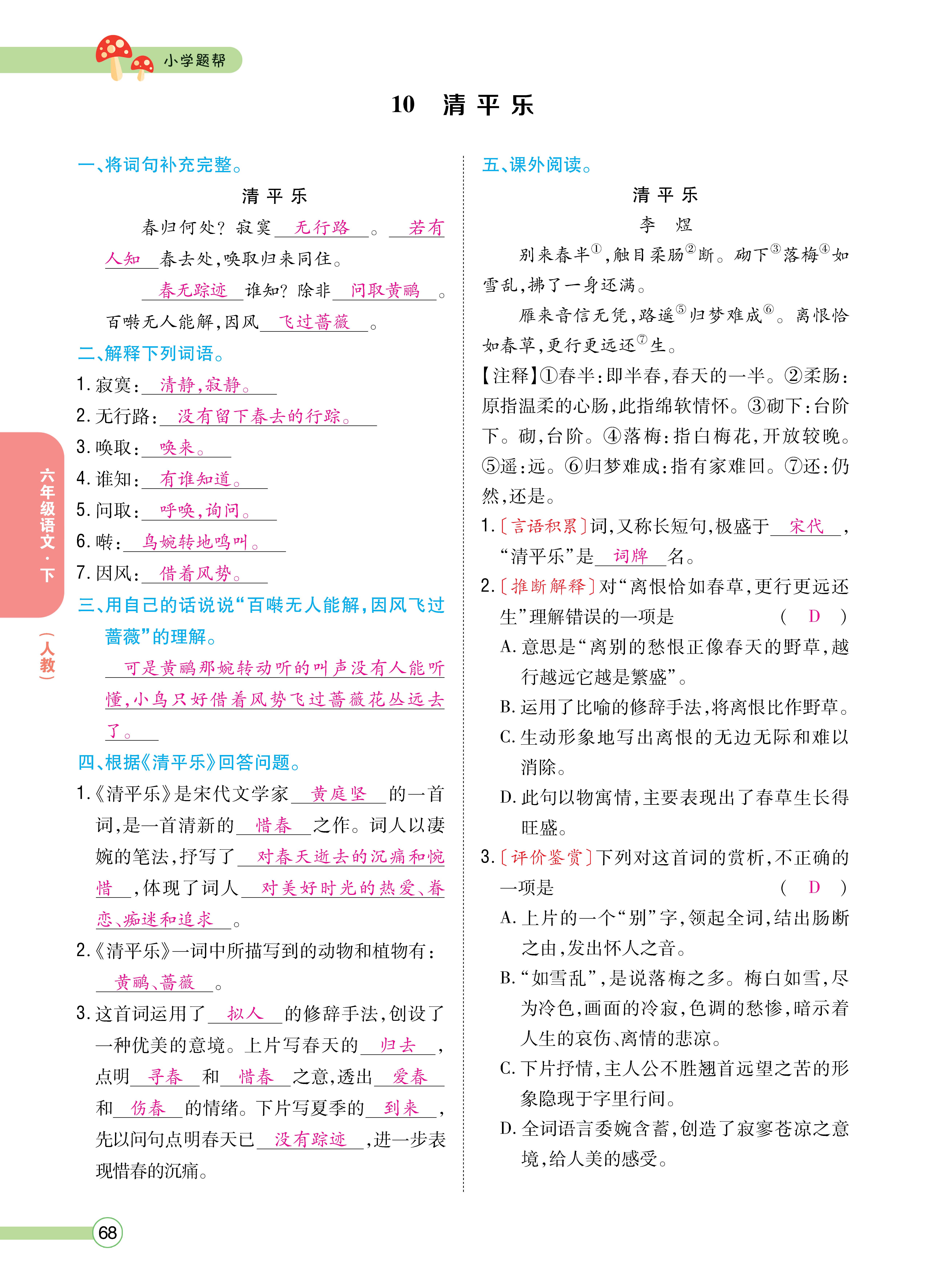 语6正文下_页面_68.jpg