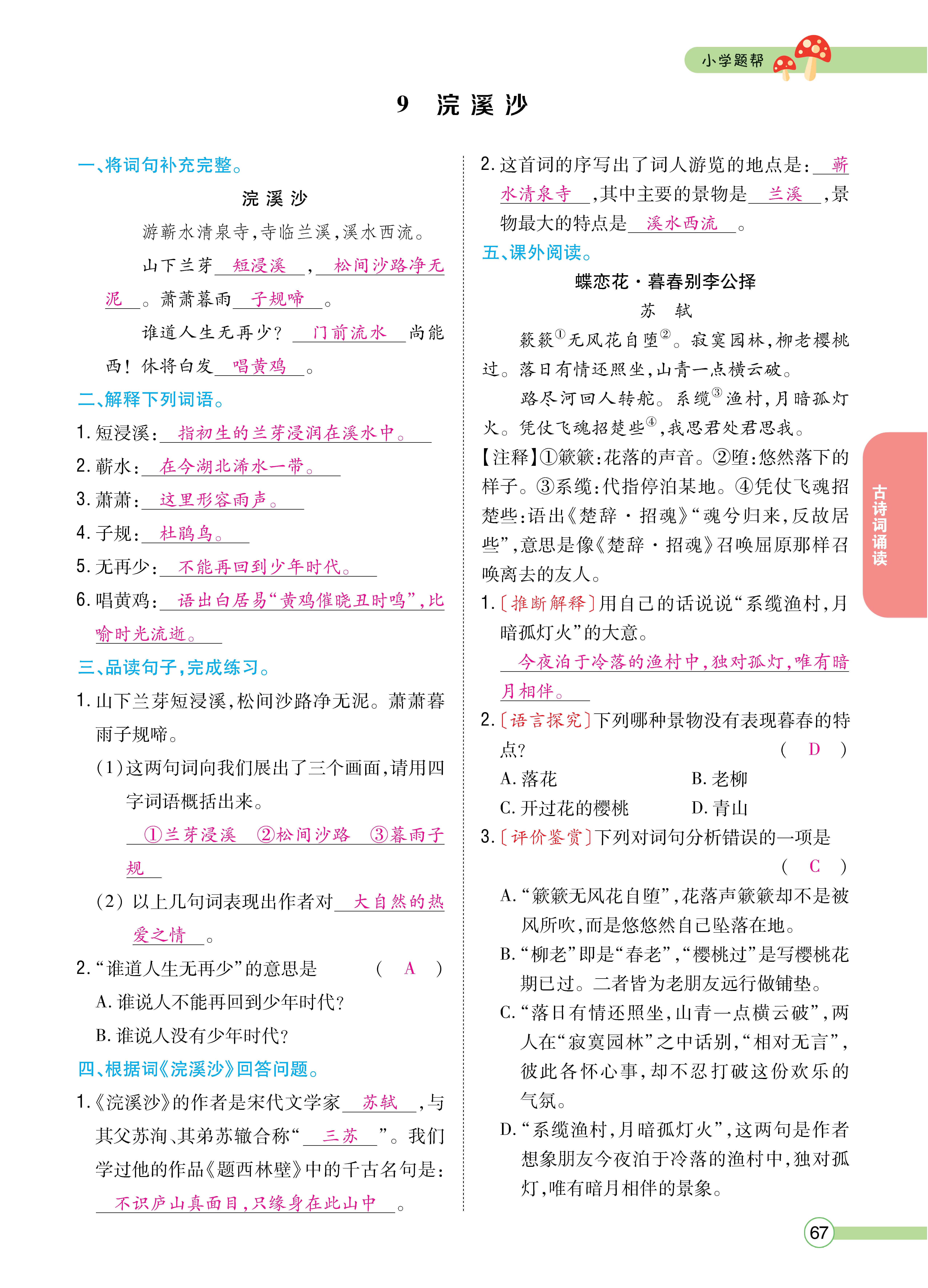 语6正文下_页面_67.jpg