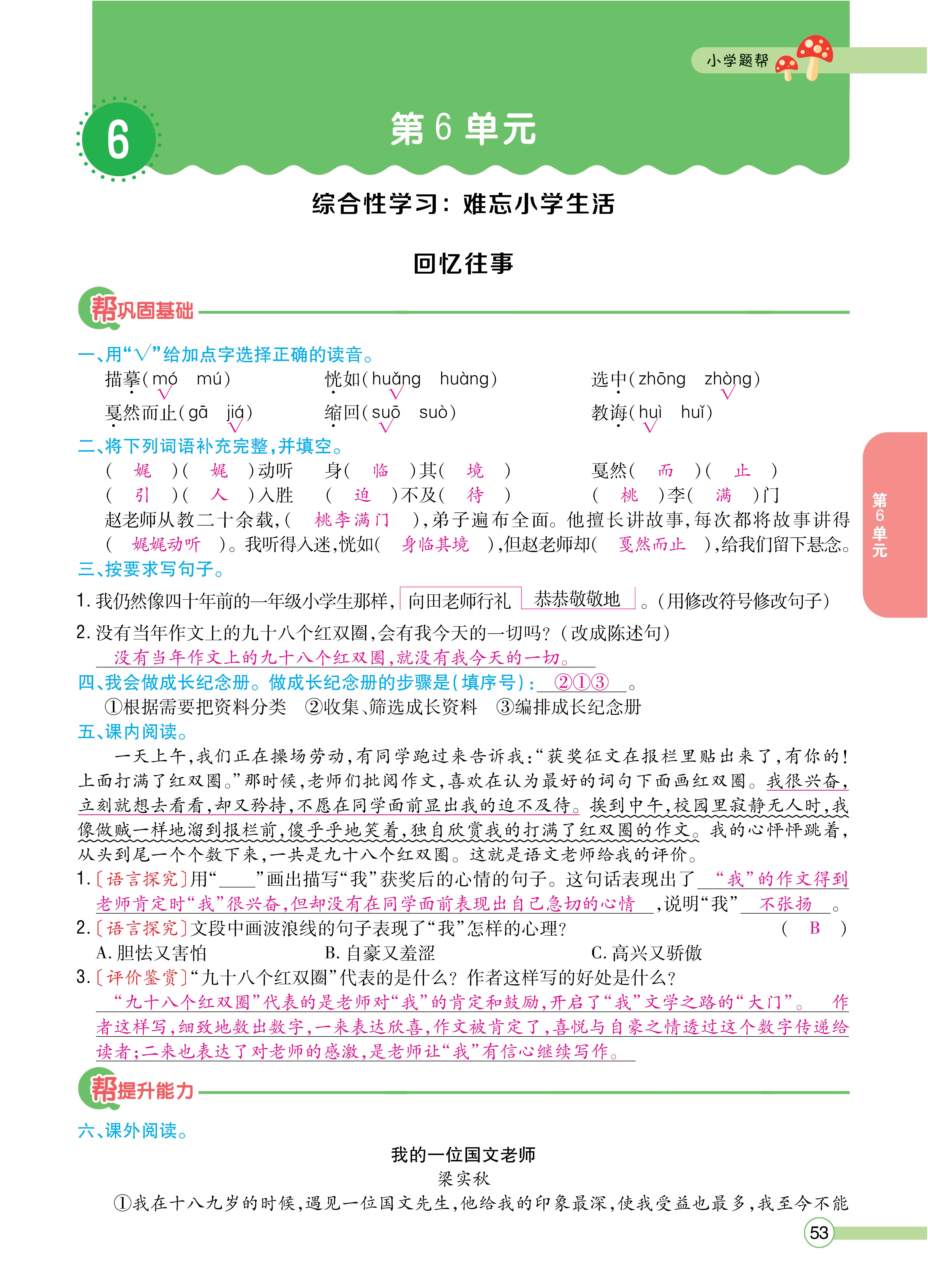 语6正文下_页面_53.jpg