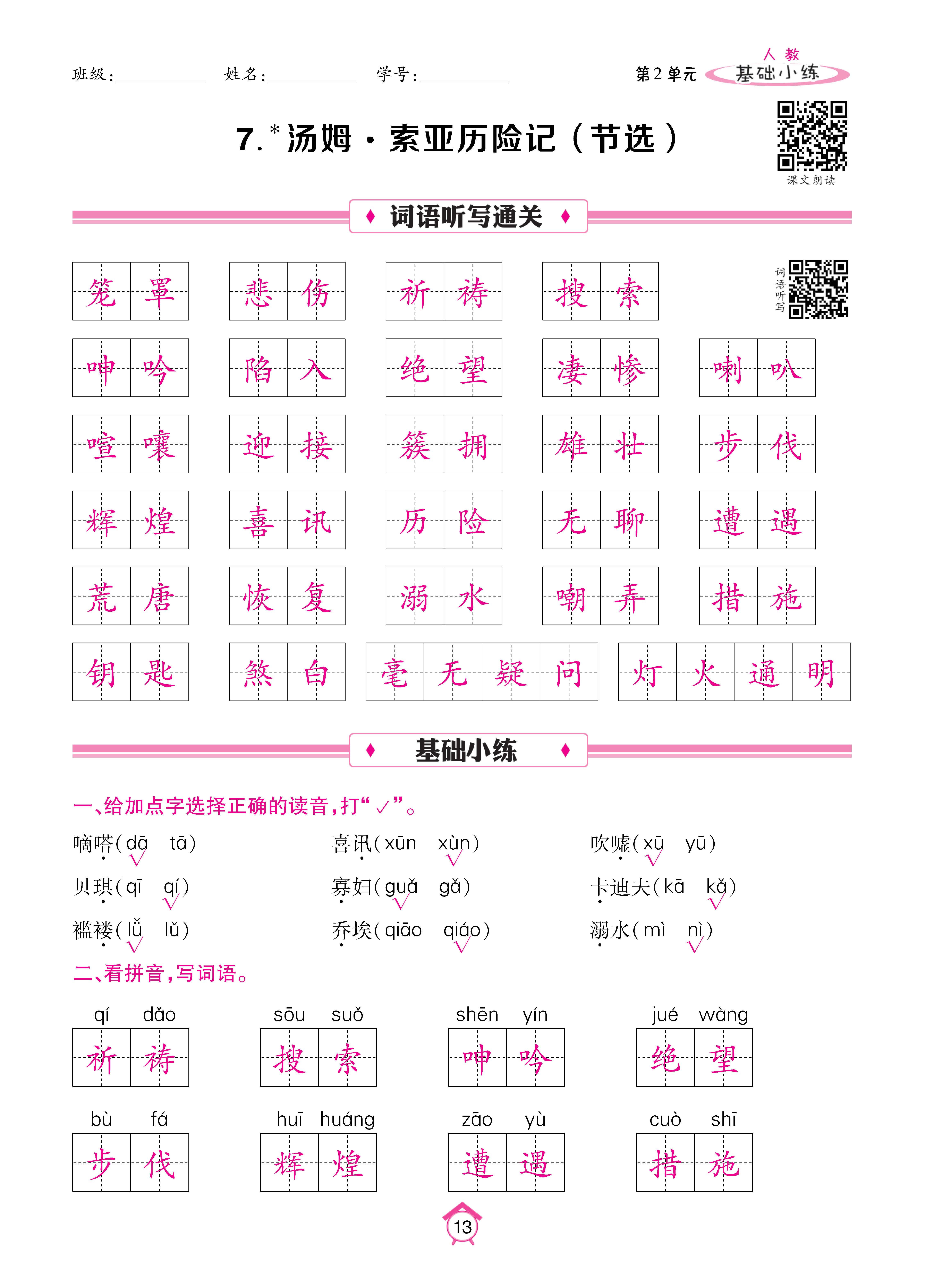 语6基础下_页面_13.jpg