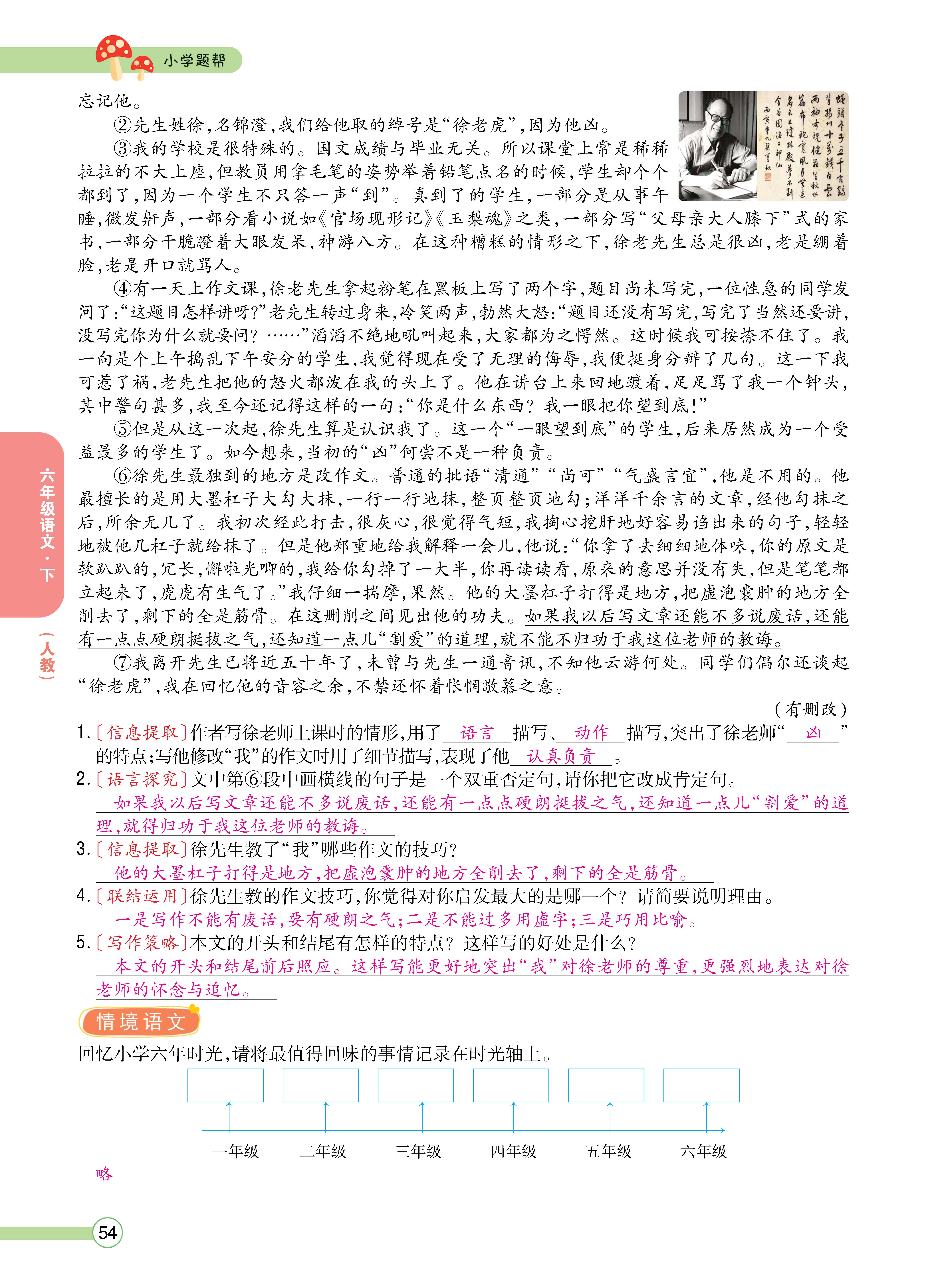 语6正文下_页面_54.jpg