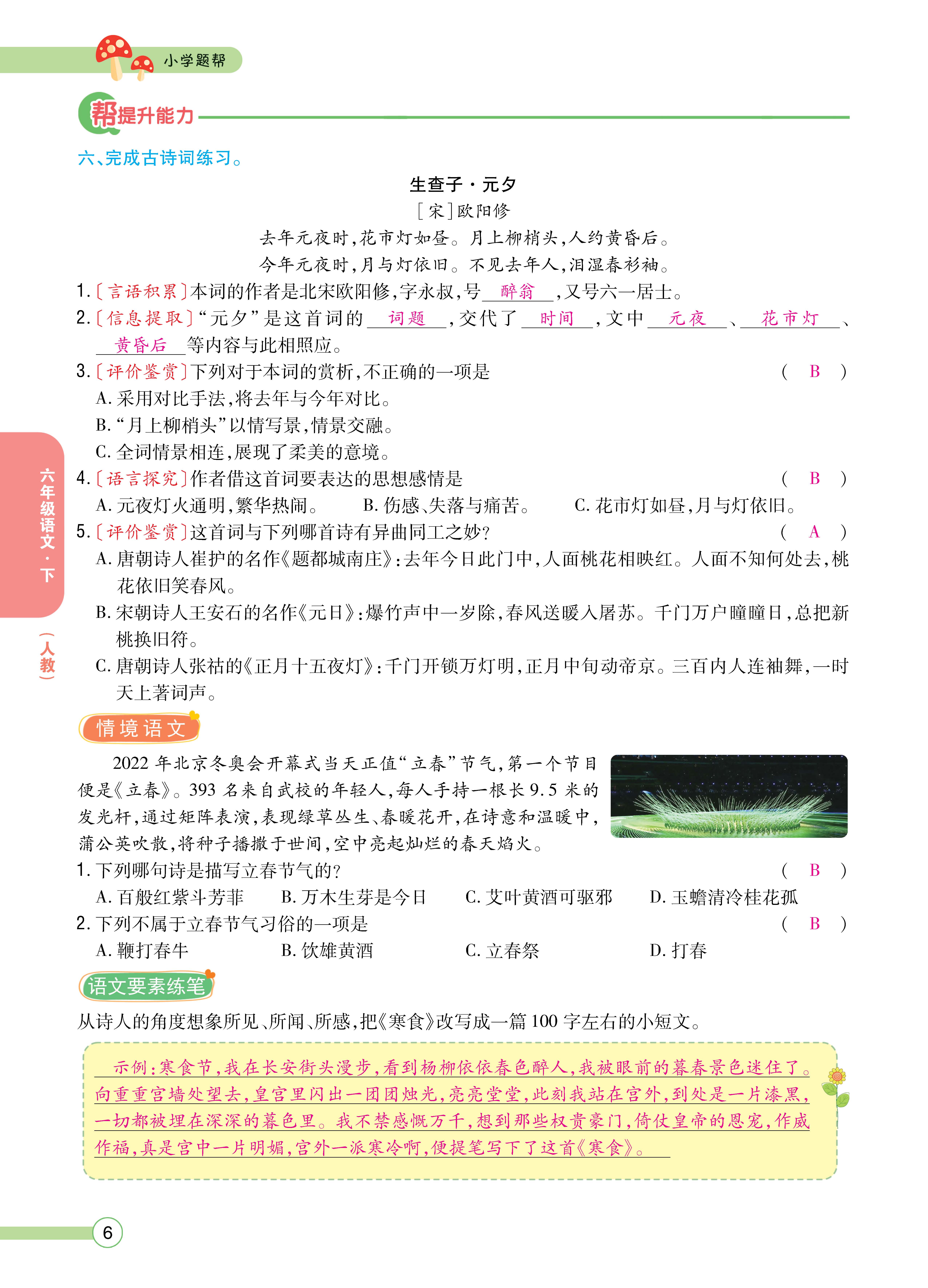 语6正文下_页面_06.jpg