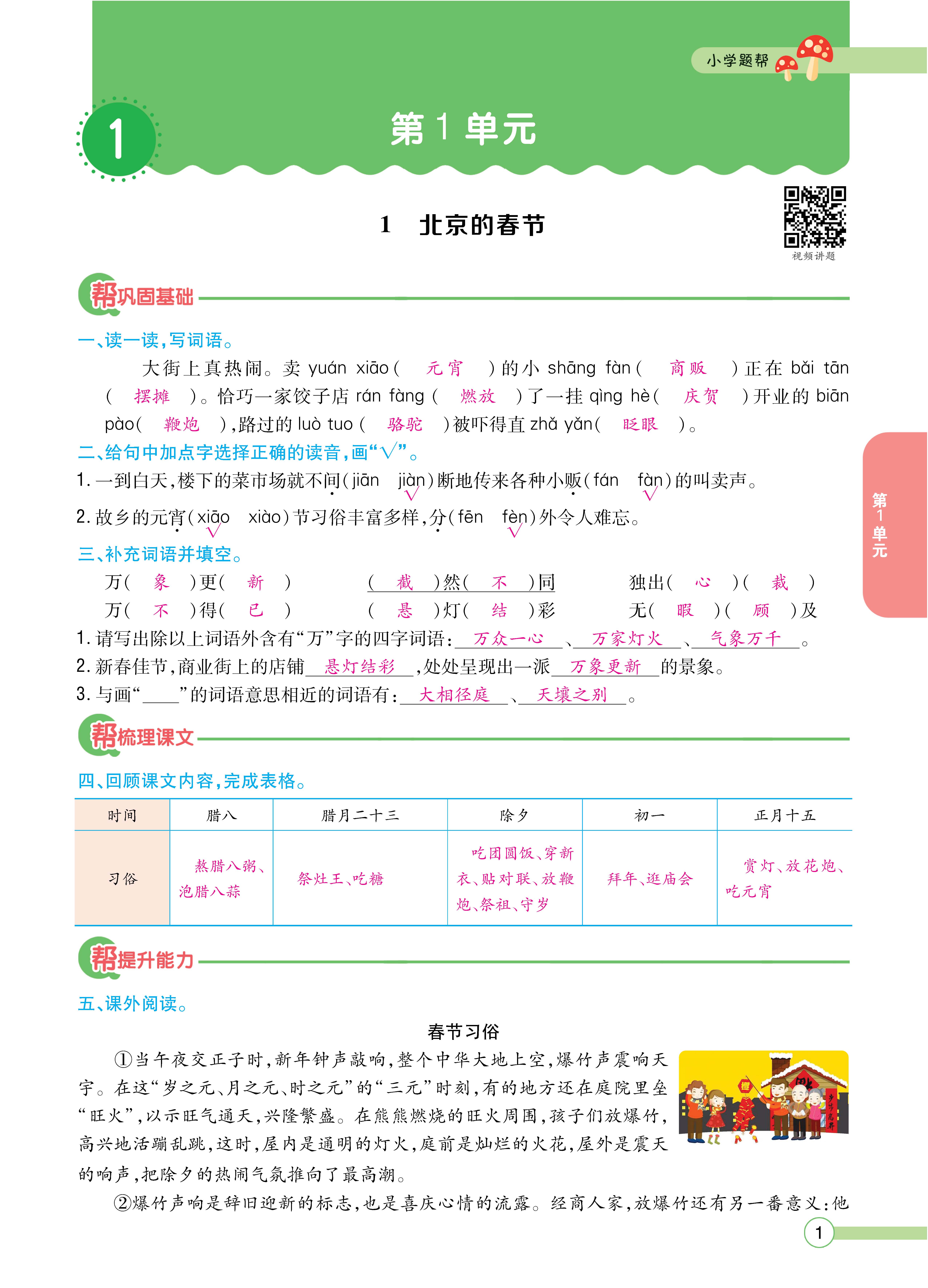 语6正文下_页面_01.jpg