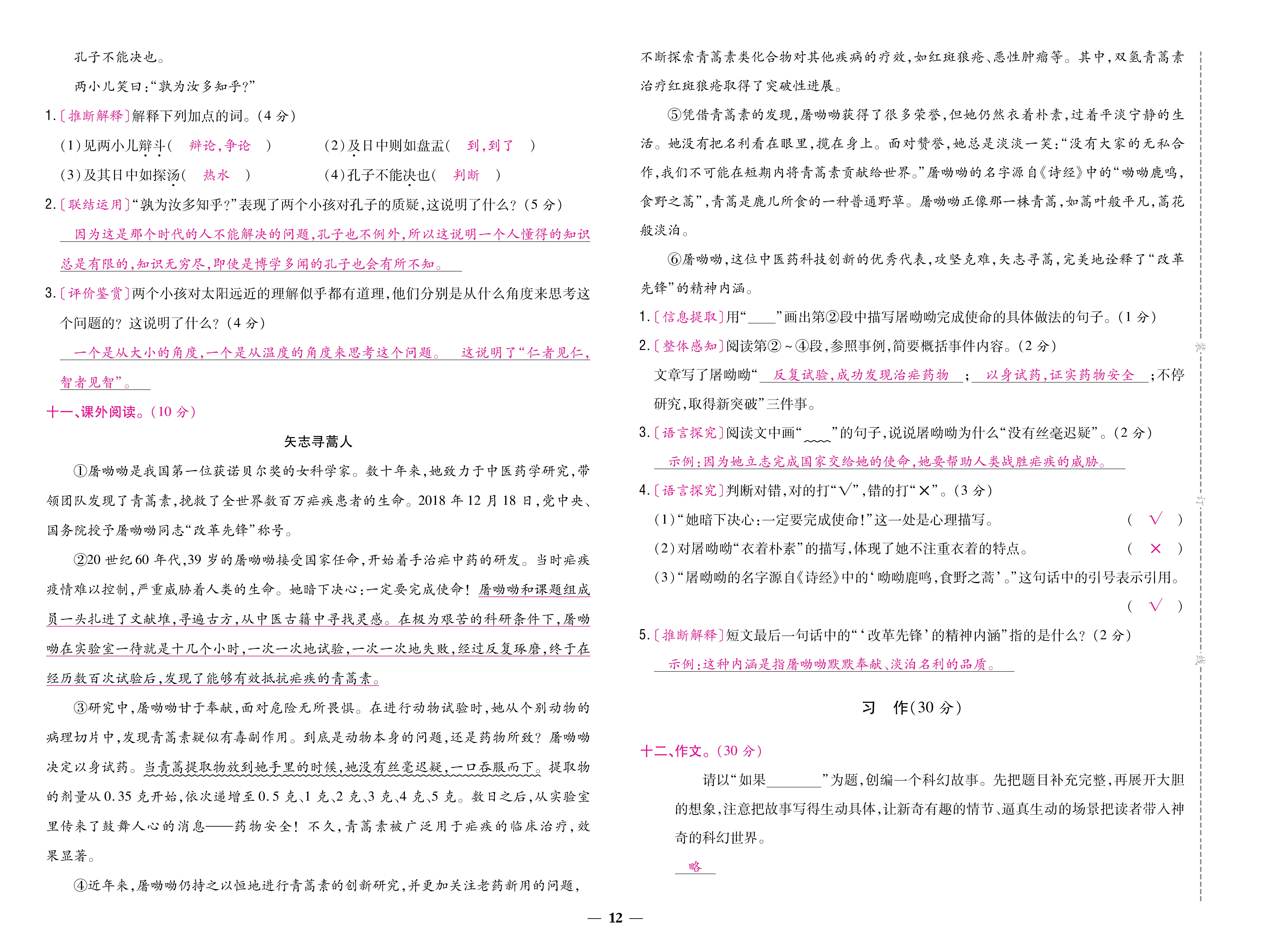 语6卷_页面_12.jpg
