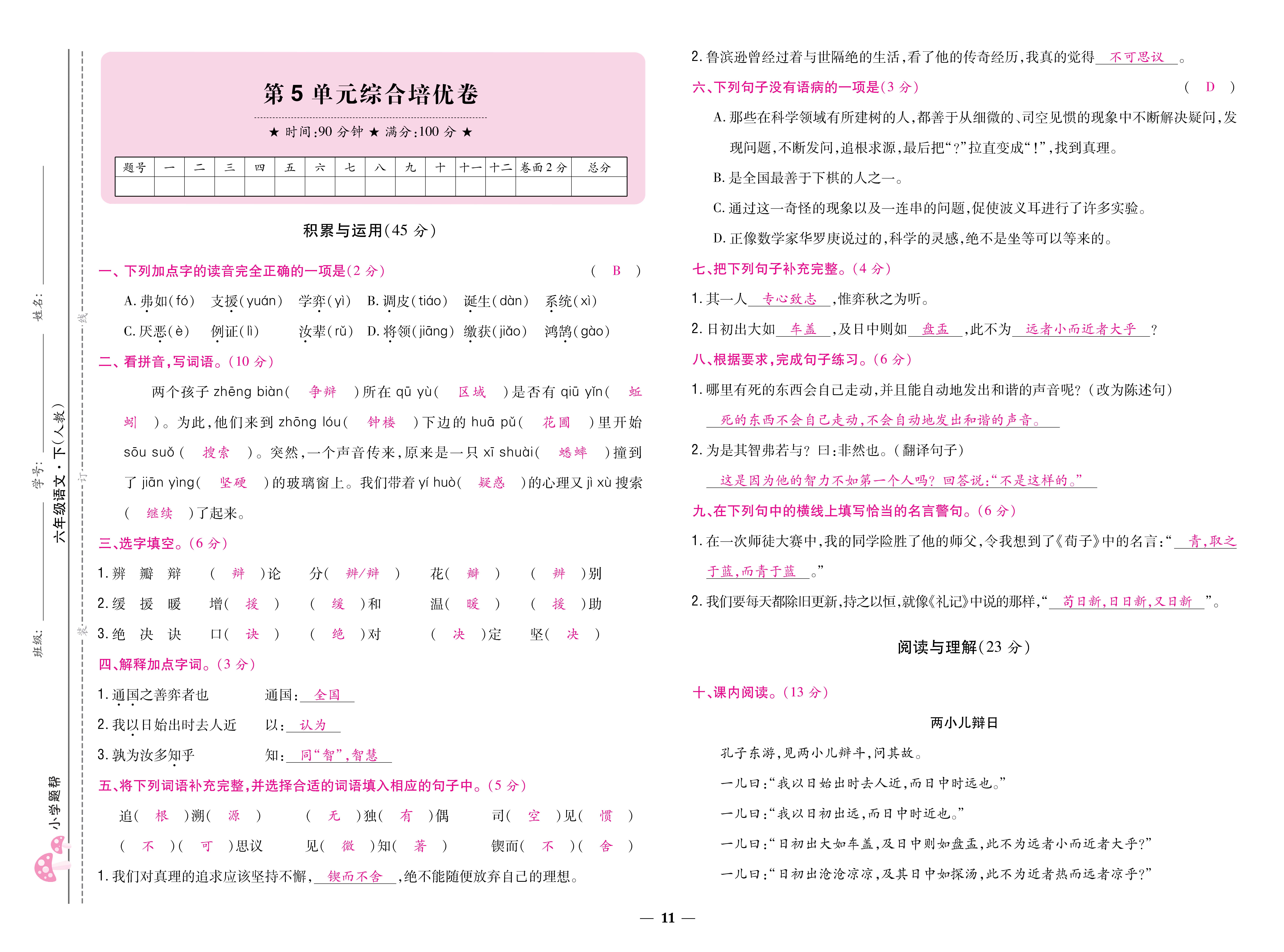 语6卷_页面_11.jpg