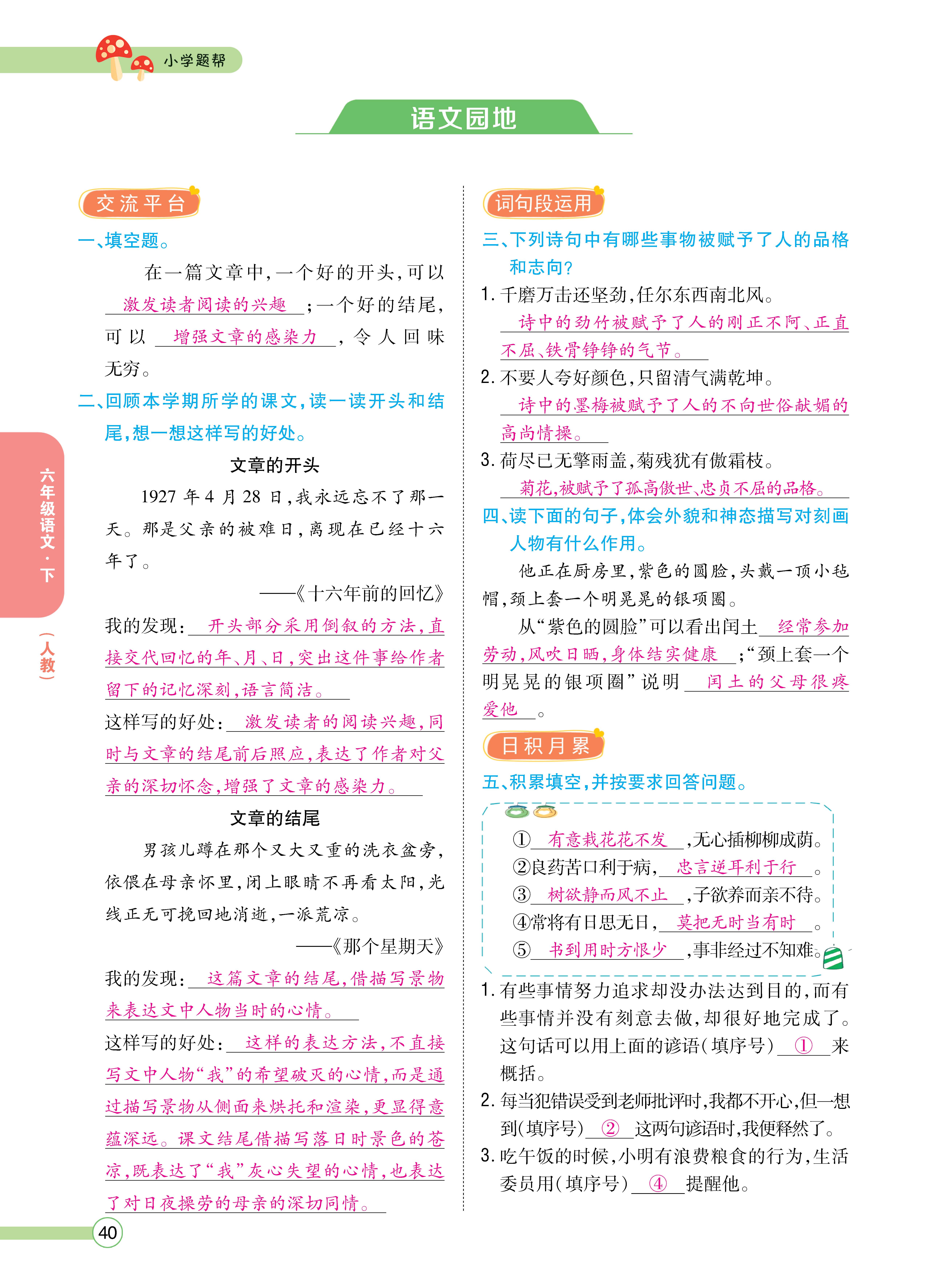 语6正文下_页面_40.jpg