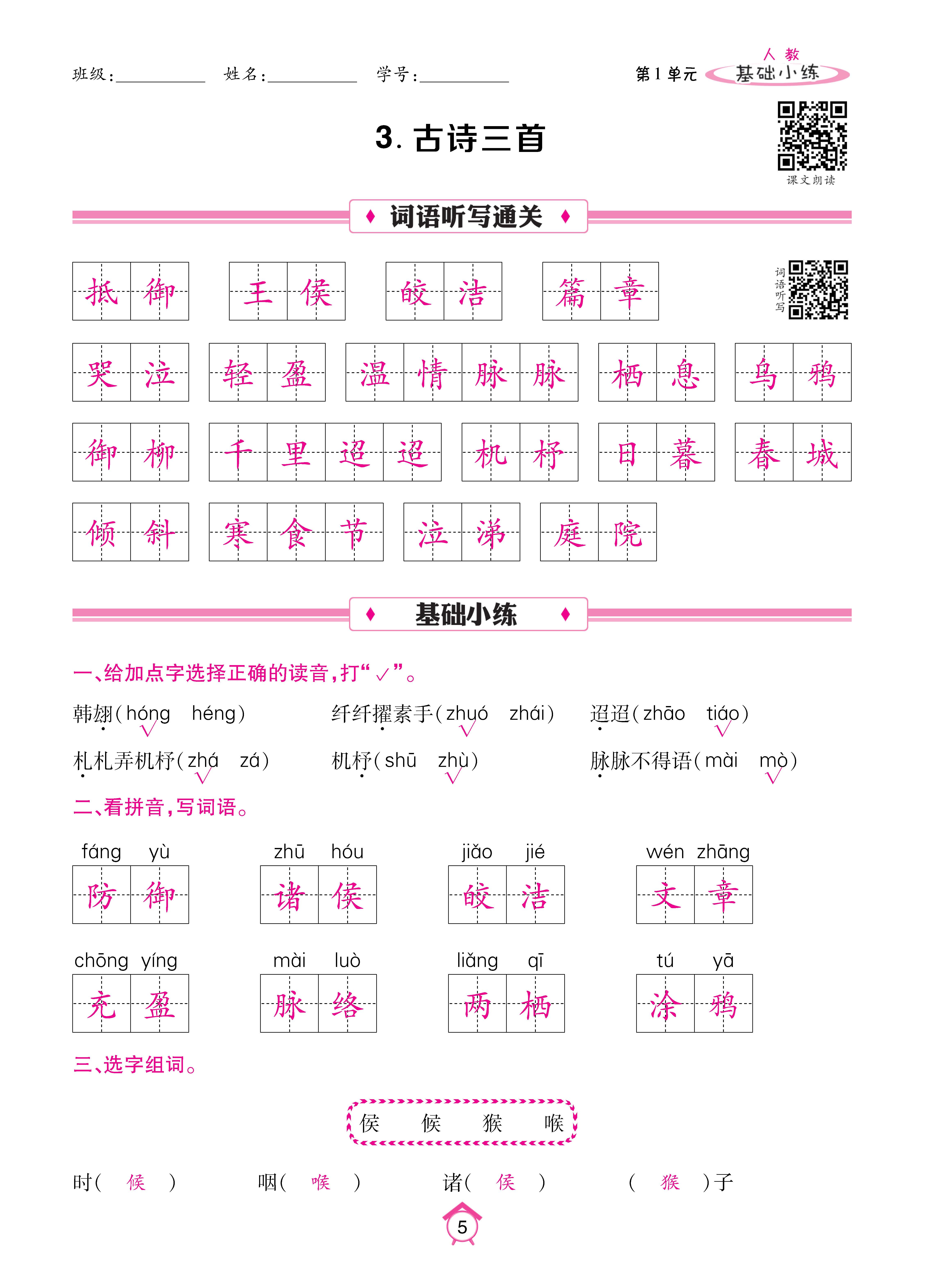 语6基础下_页面_05.jpg