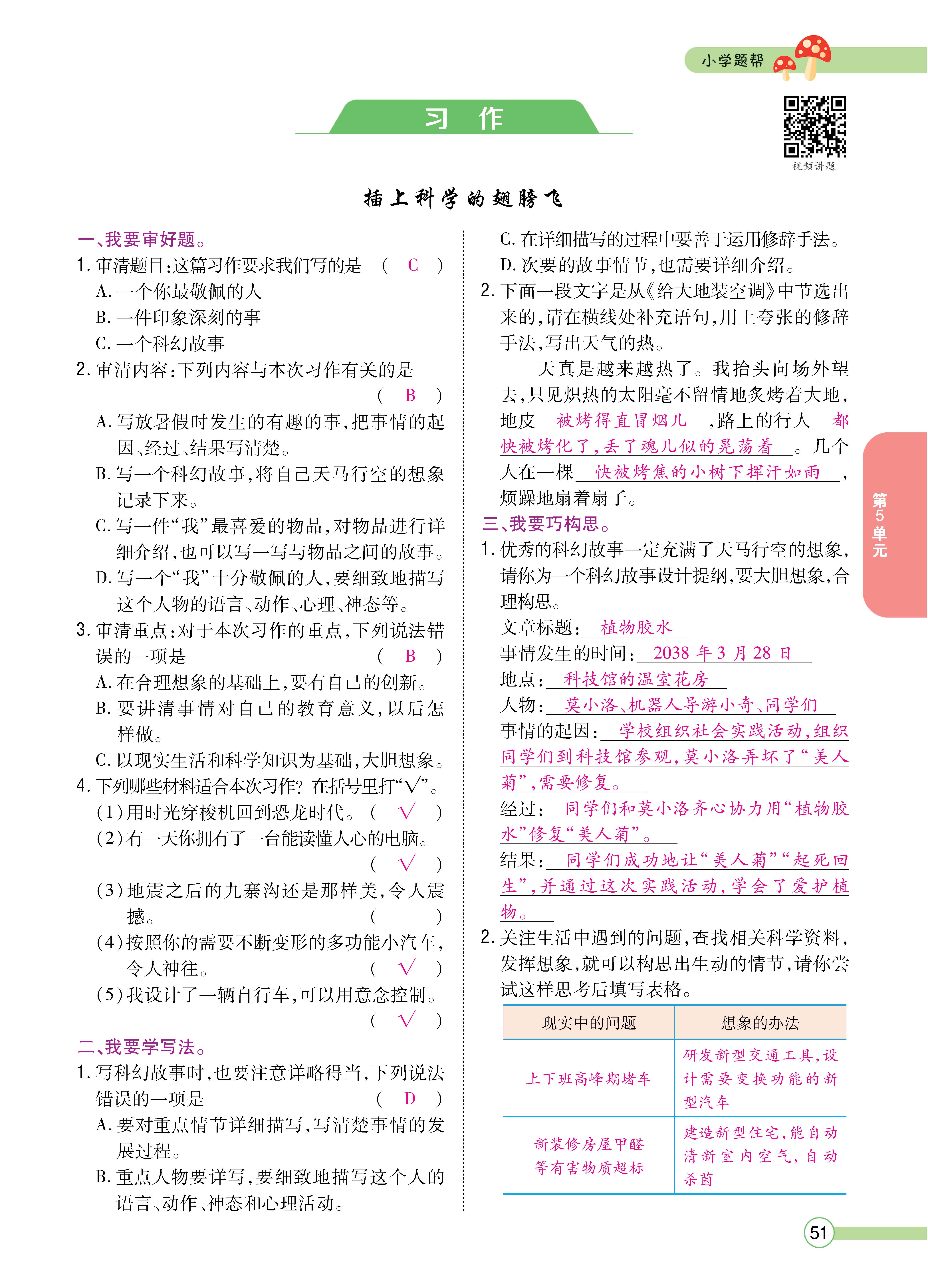 语6正文下_页面_51.jpg