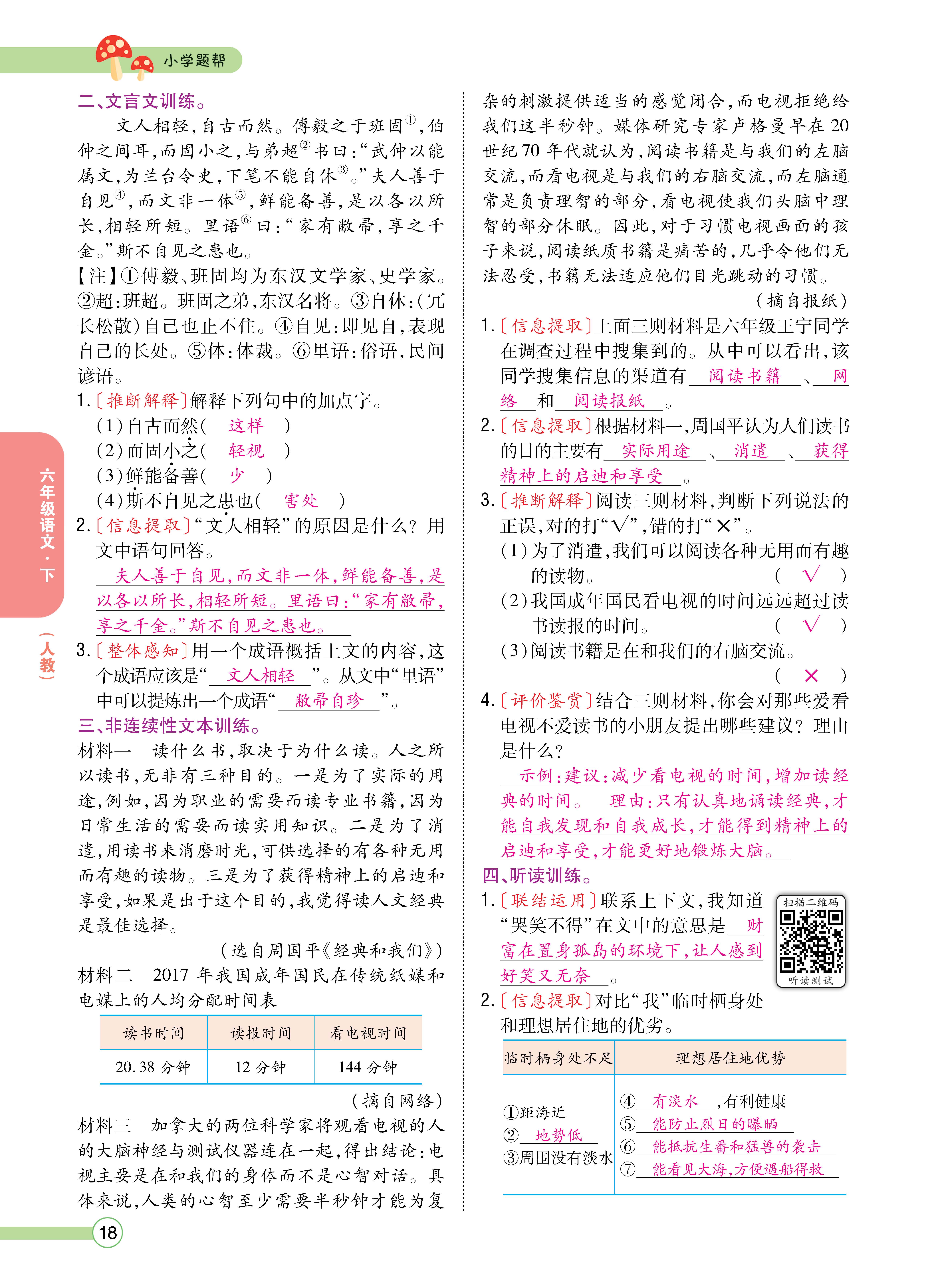 语6正文下_页面_18.jpg