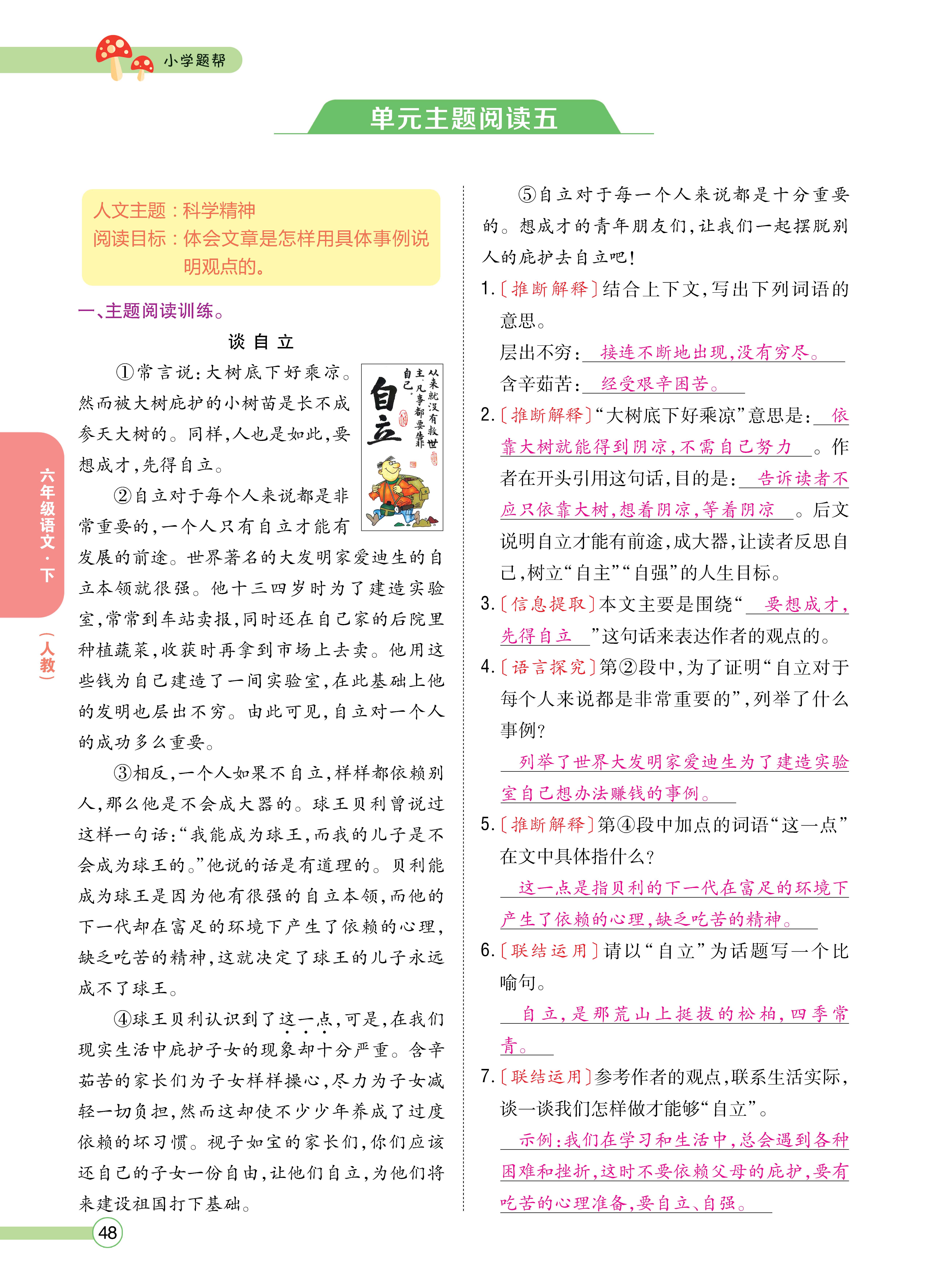 语6正文下_页面_48.jpg