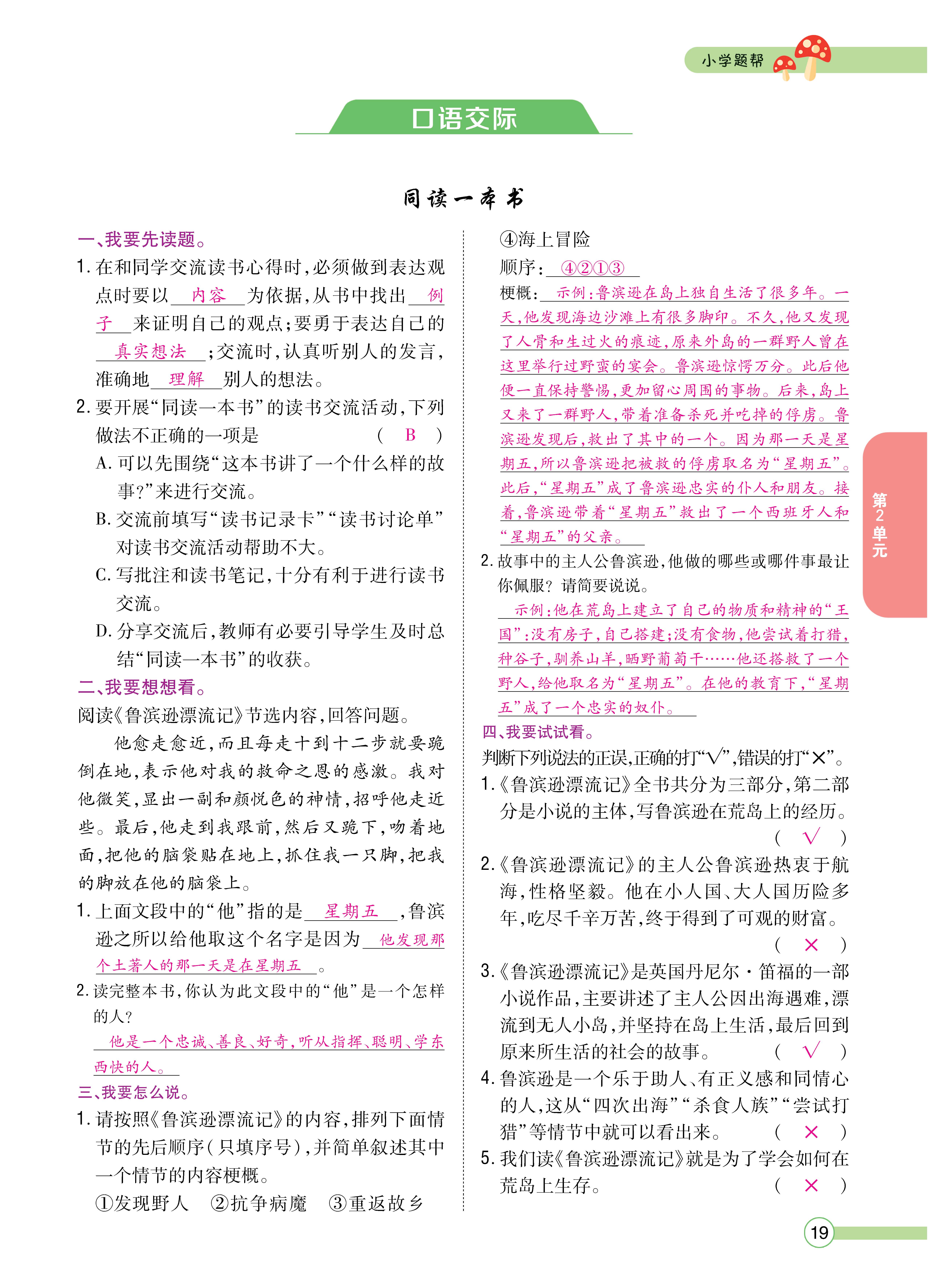 语6正文下_页面_19.jpg
