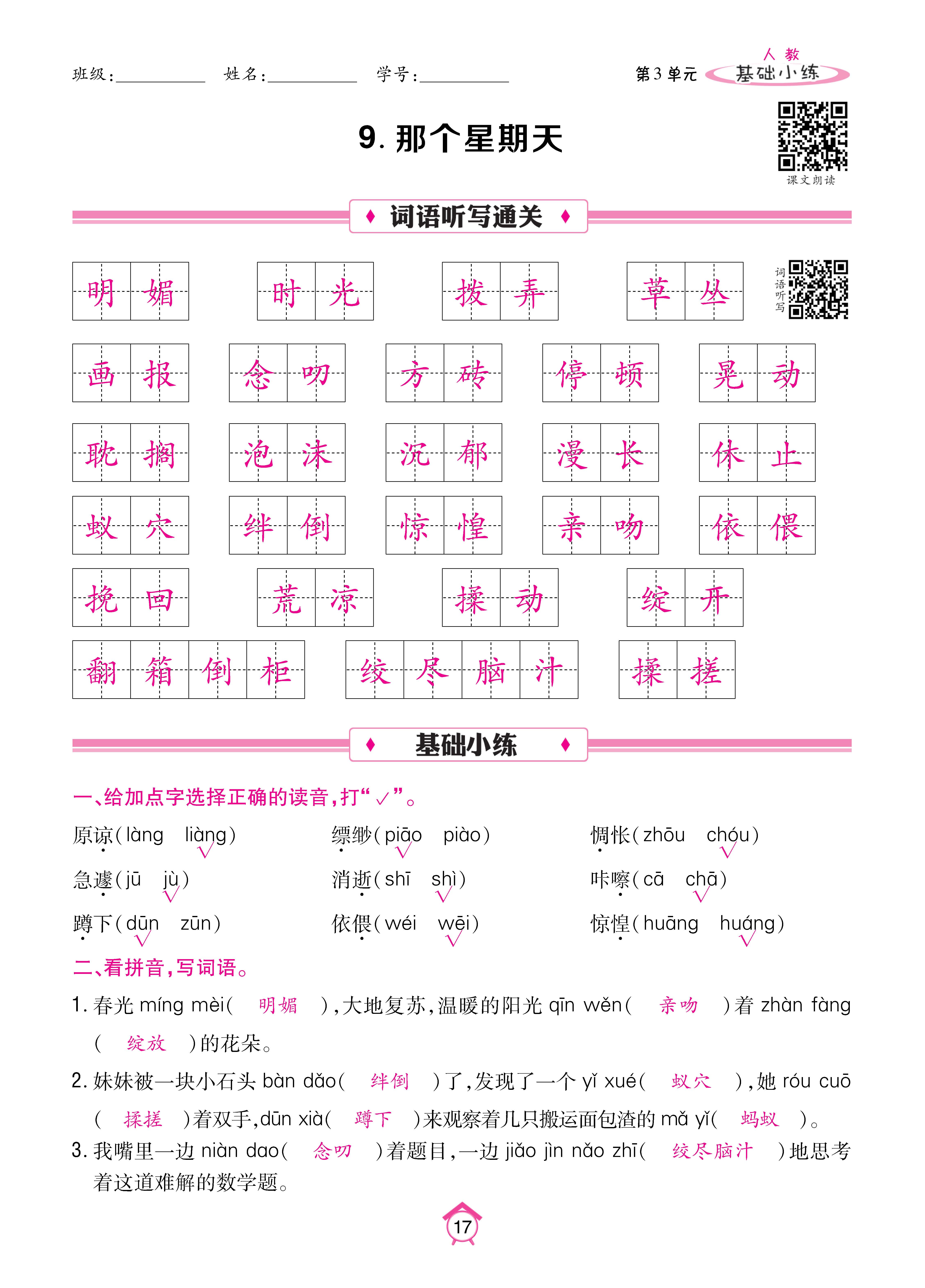 语6基础下_页面_17.jpg