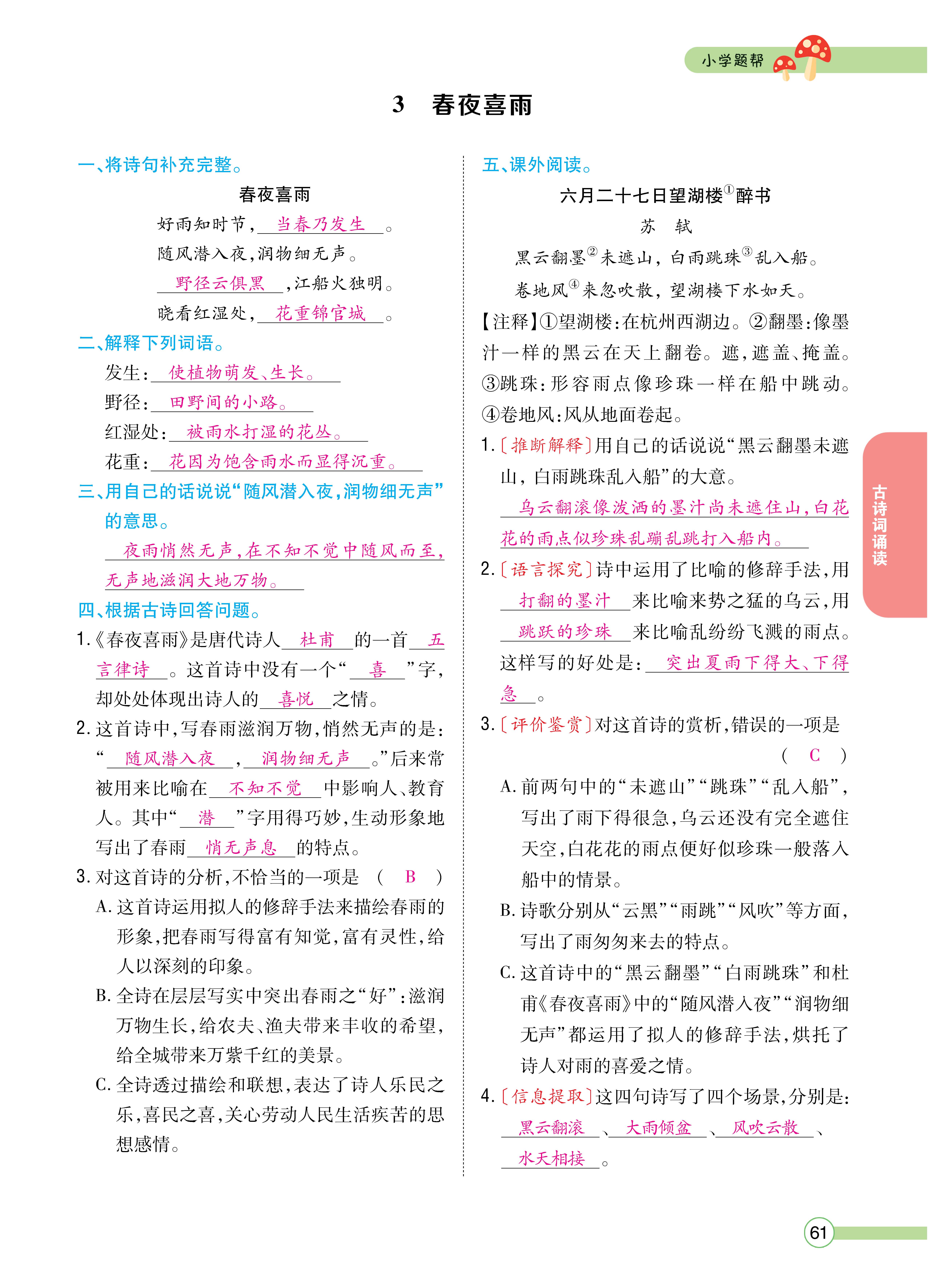 语6正文下_页面_61.jpg