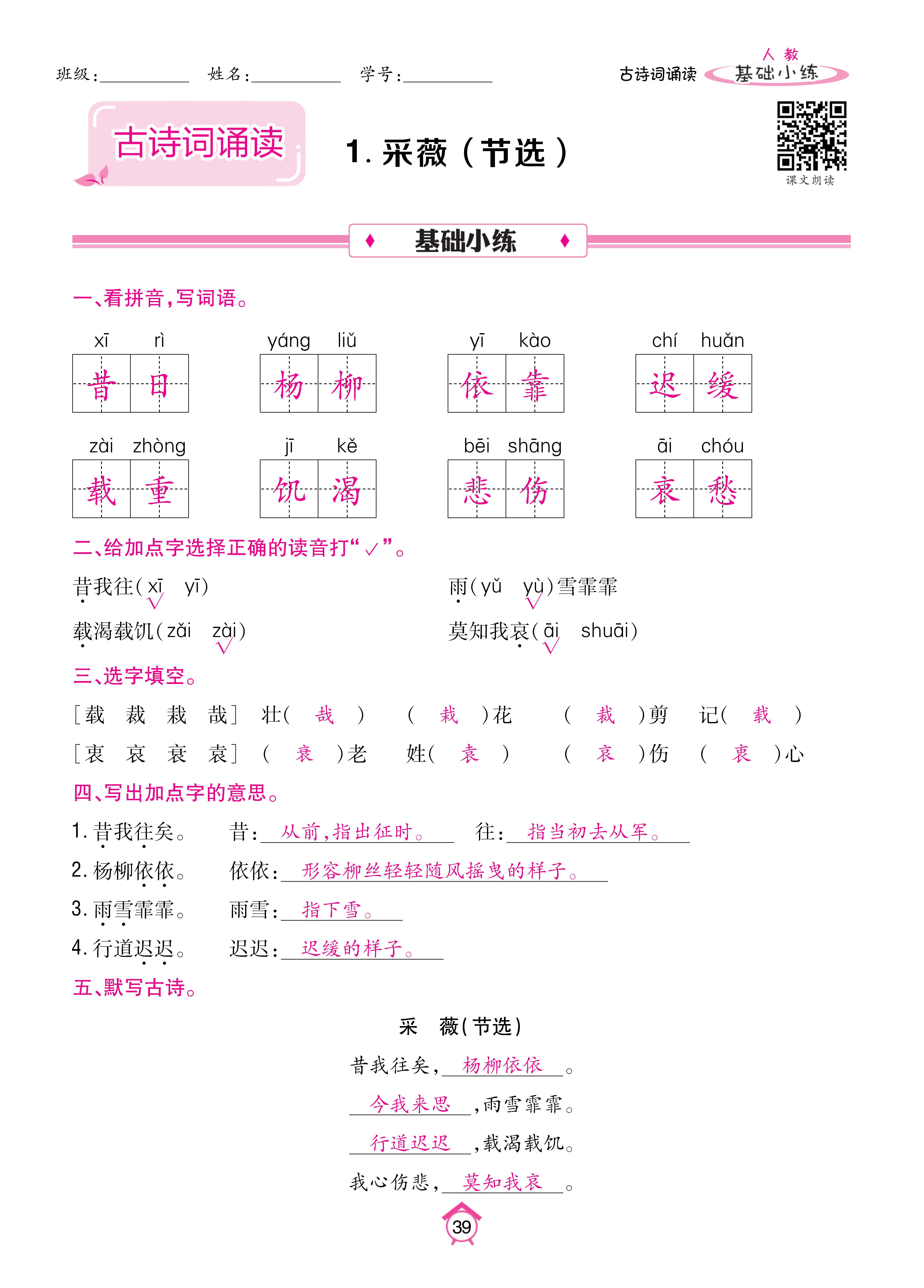 语6基础下_页面_39.jpg