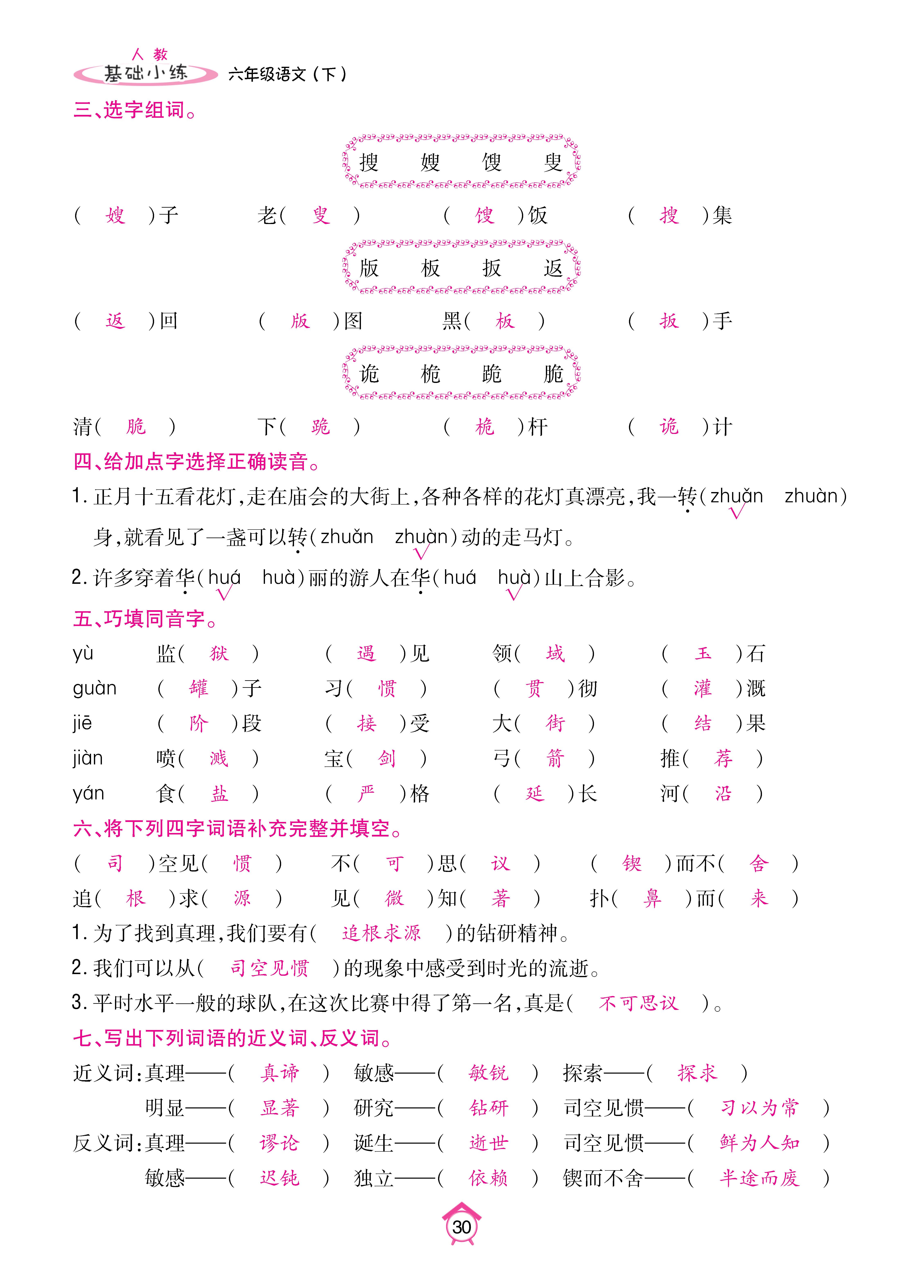 语6基础下_页面_30.jpg