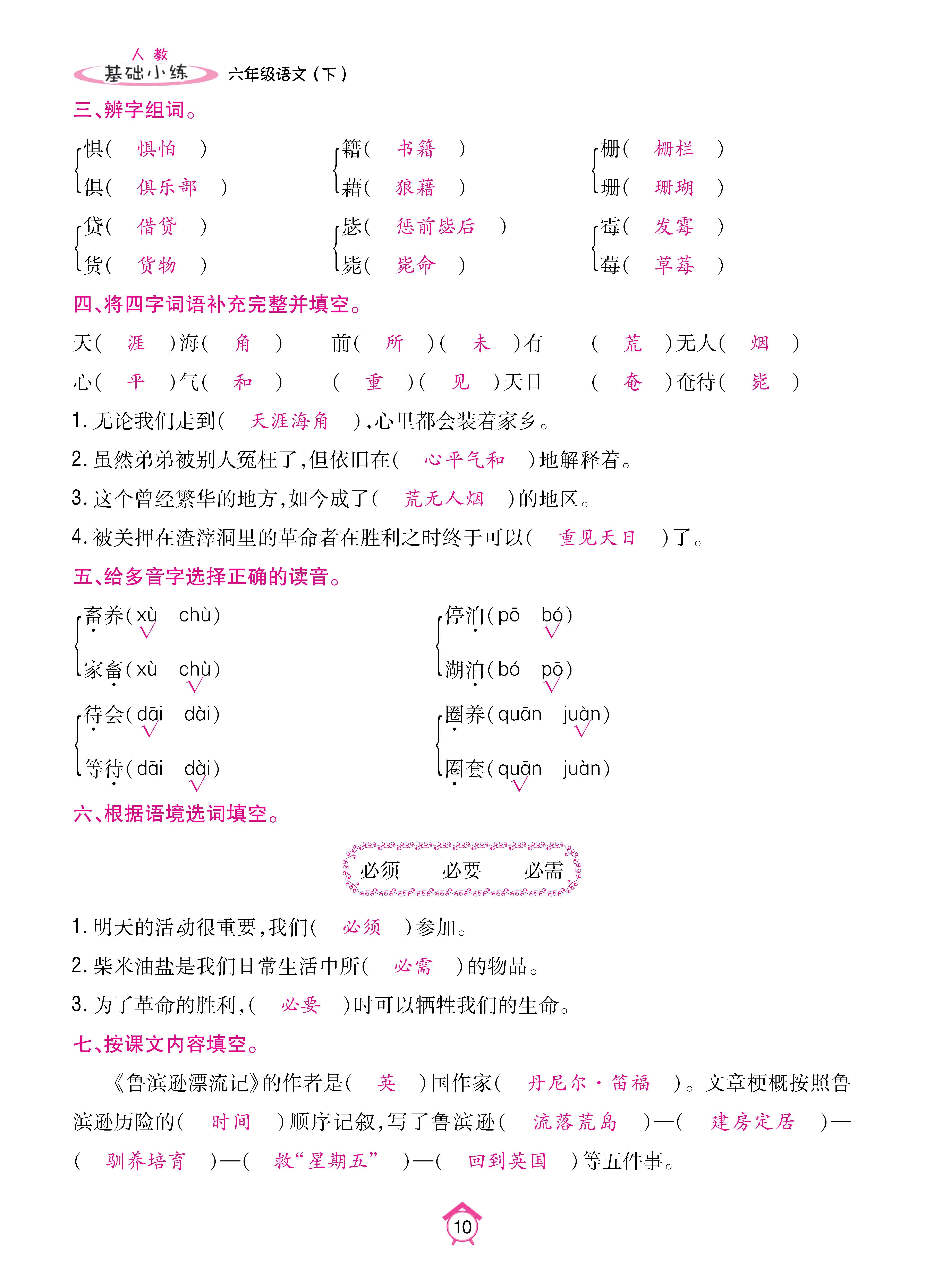 语6基础下_页面_10.jpg