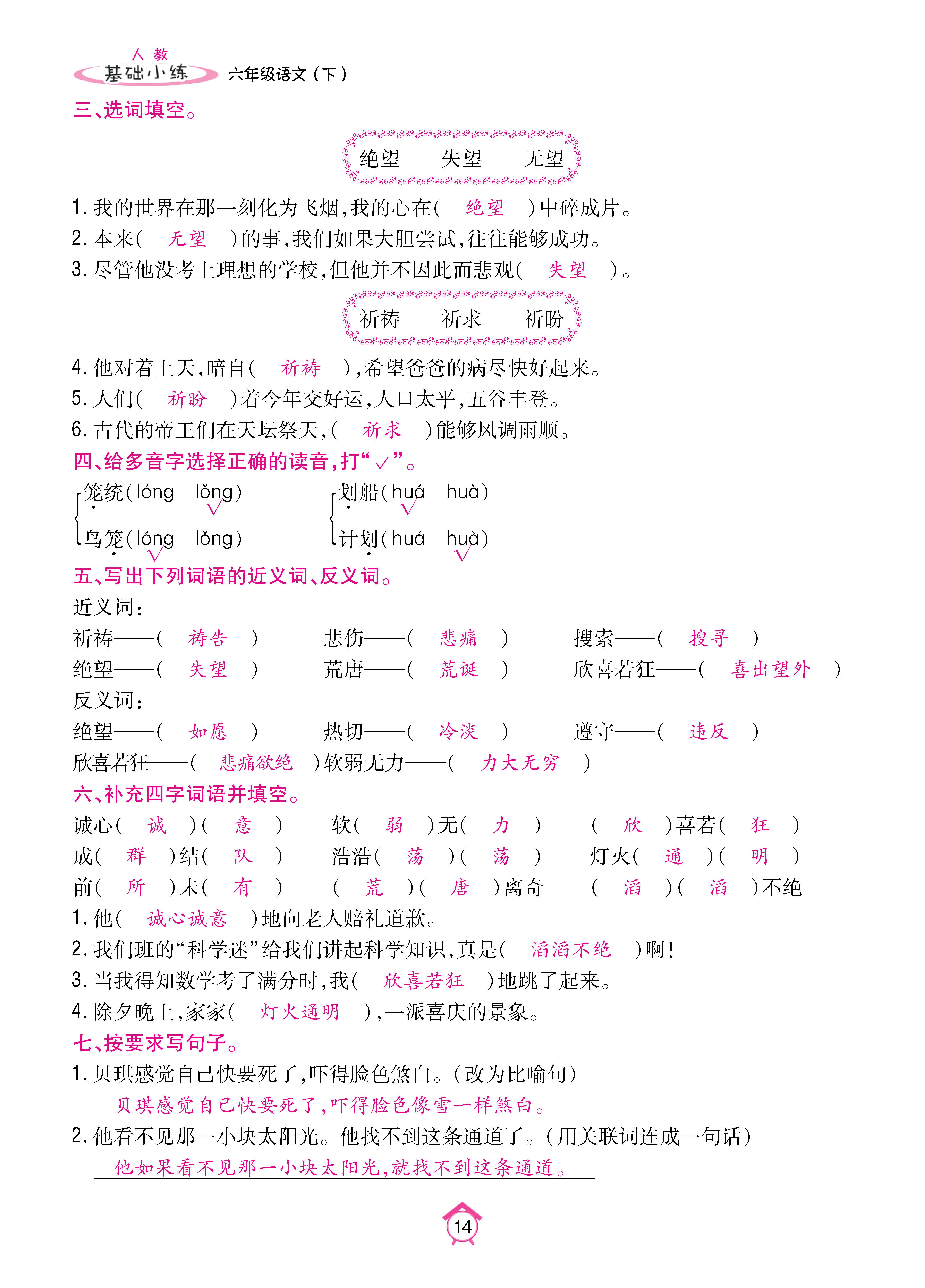 语6基础下_页面_14.jpg
