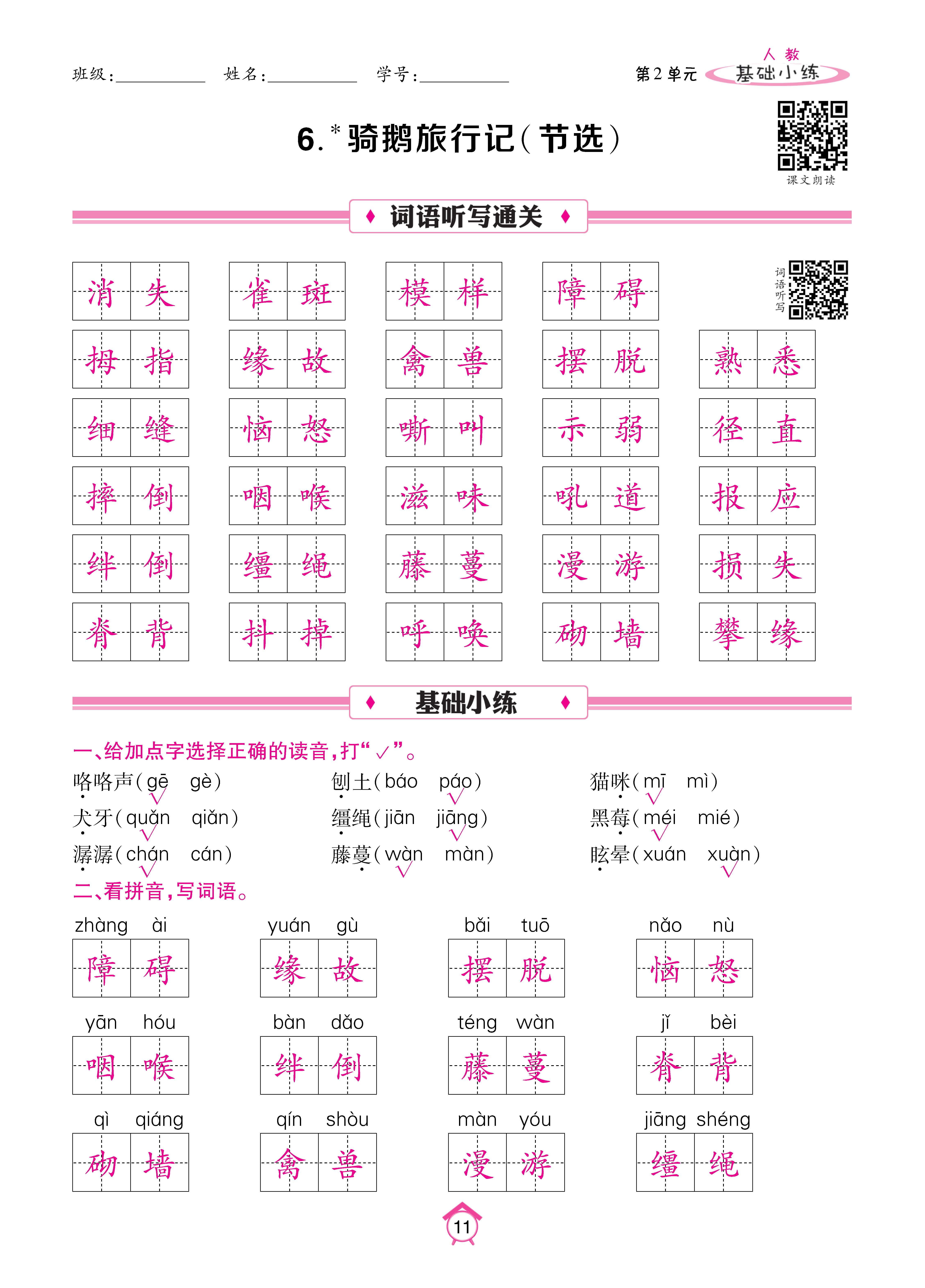 语6基础下_页面_11.jpg