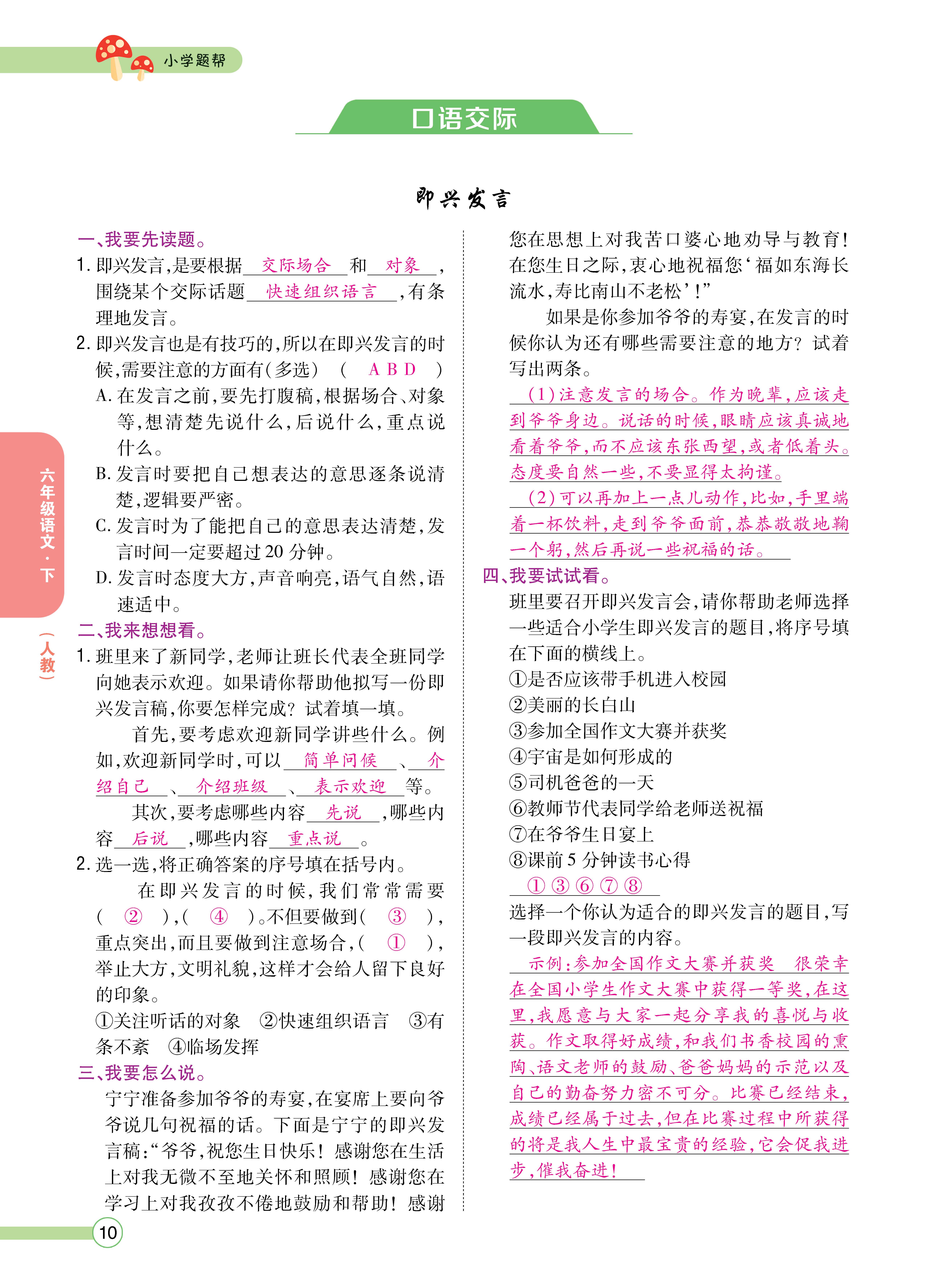 语6正文下_页面_10.jpg