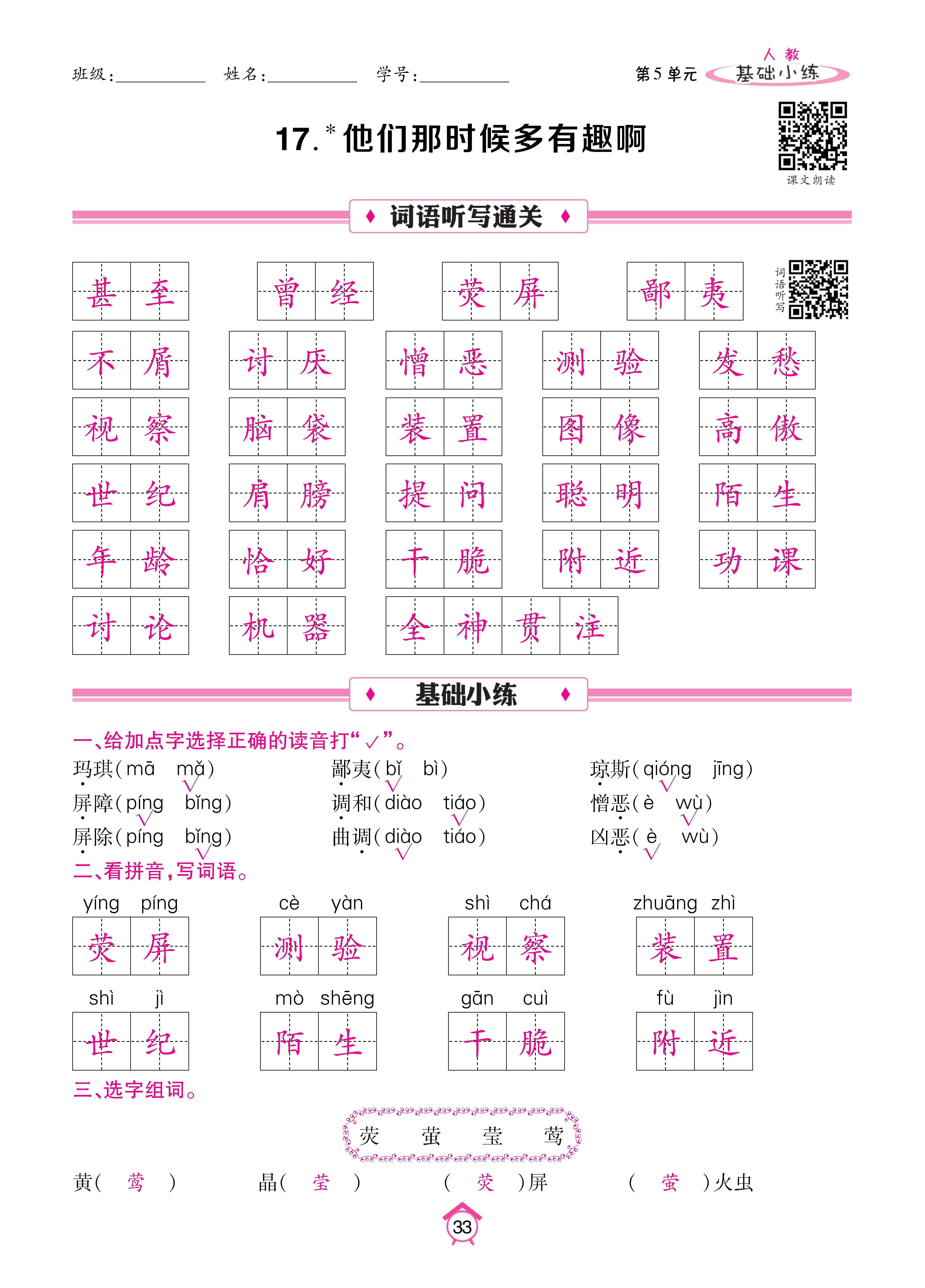 语6基础下_页面_33.jpg