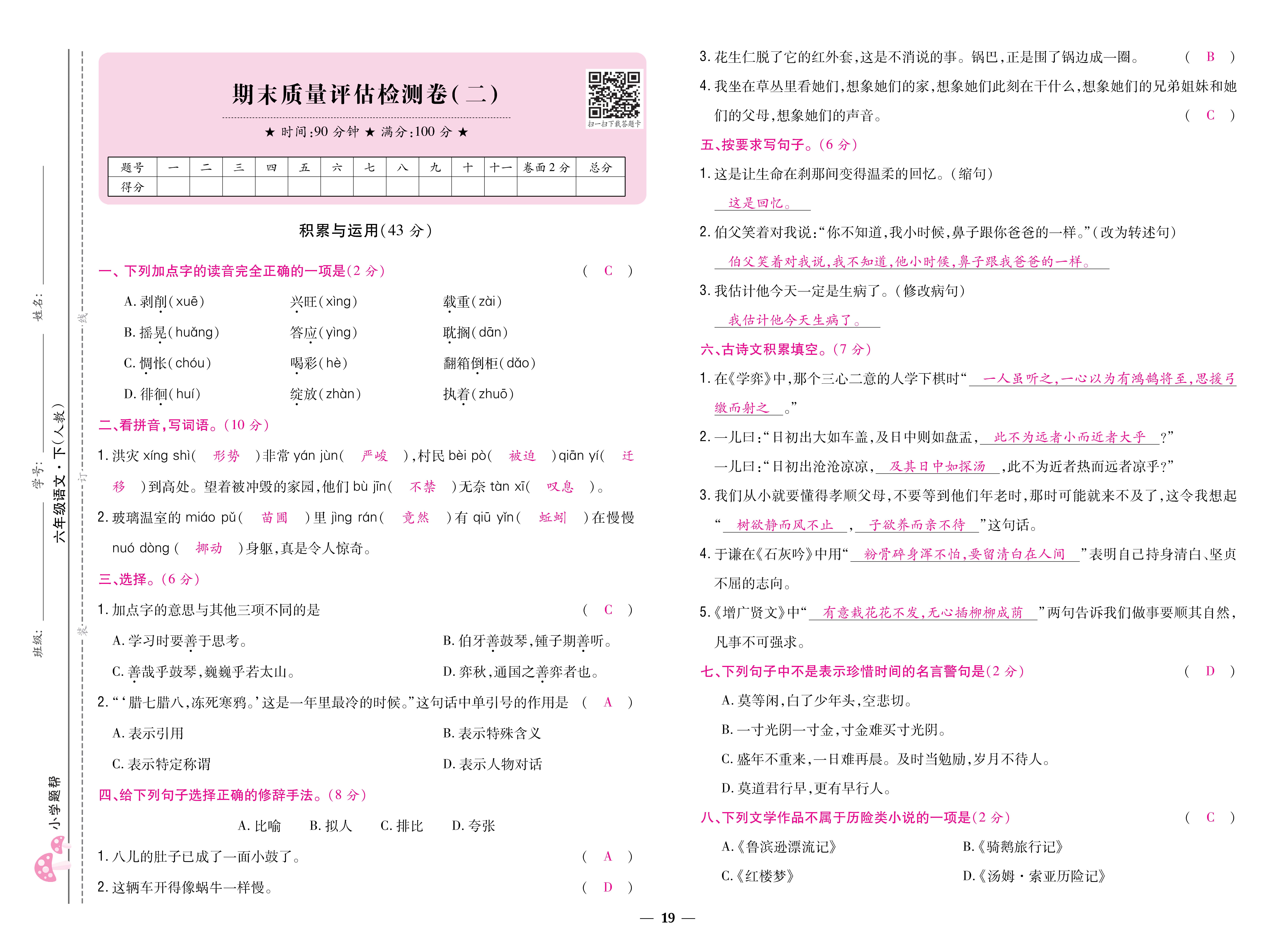 语6卷_页面_19.jpg