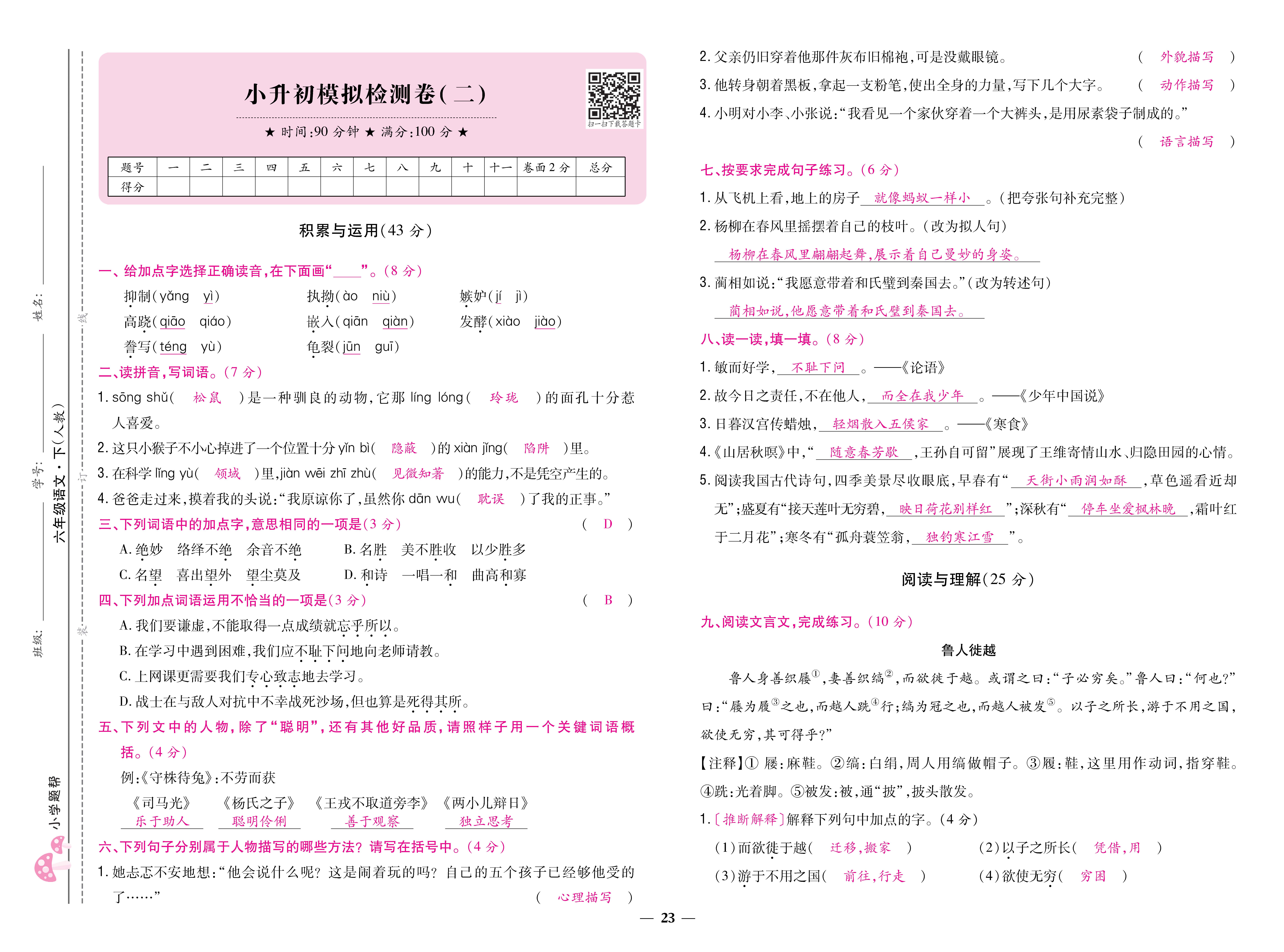 语6卷_页面_23.jpg