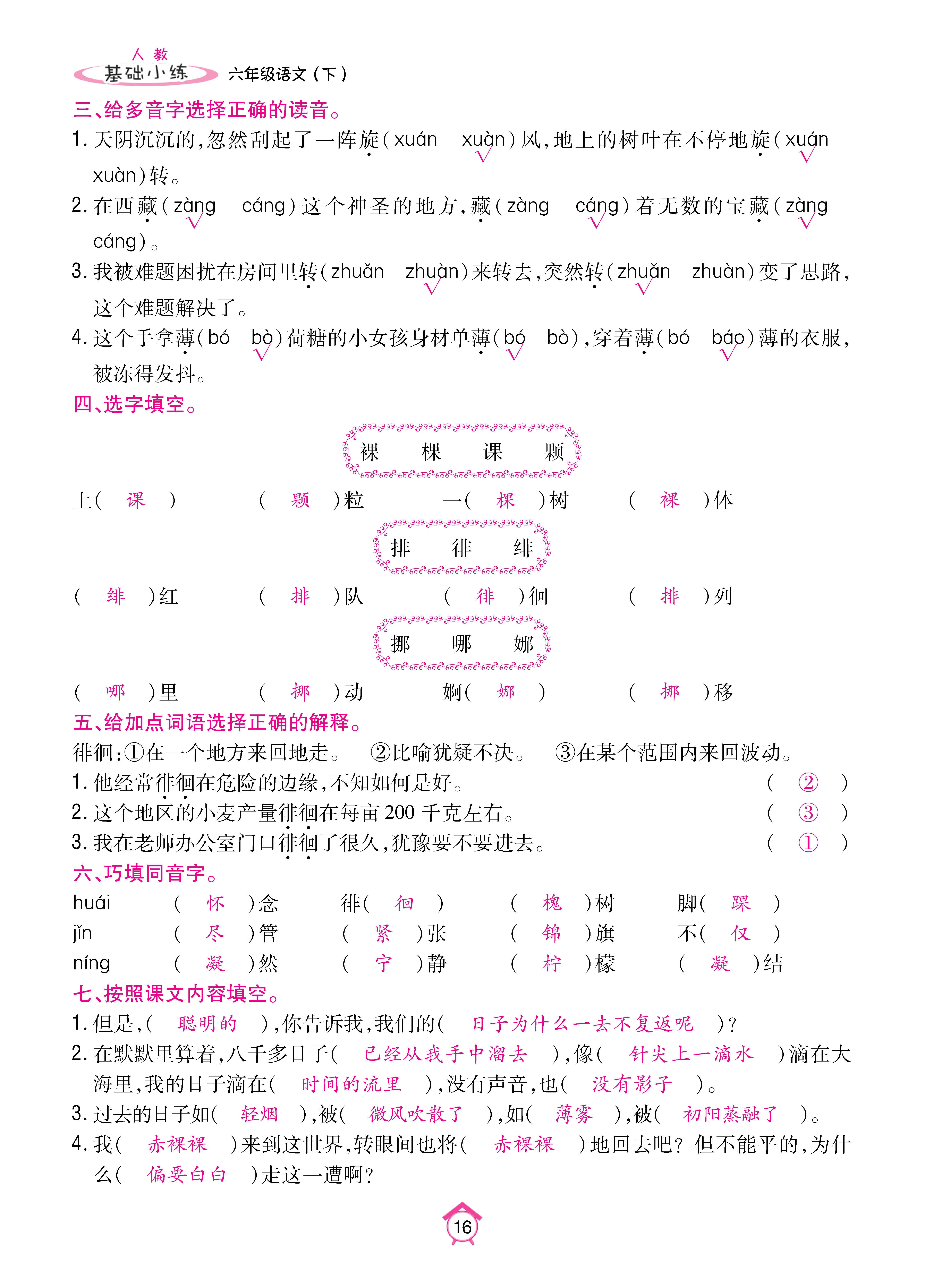 语6基础下_页面_16.jpg