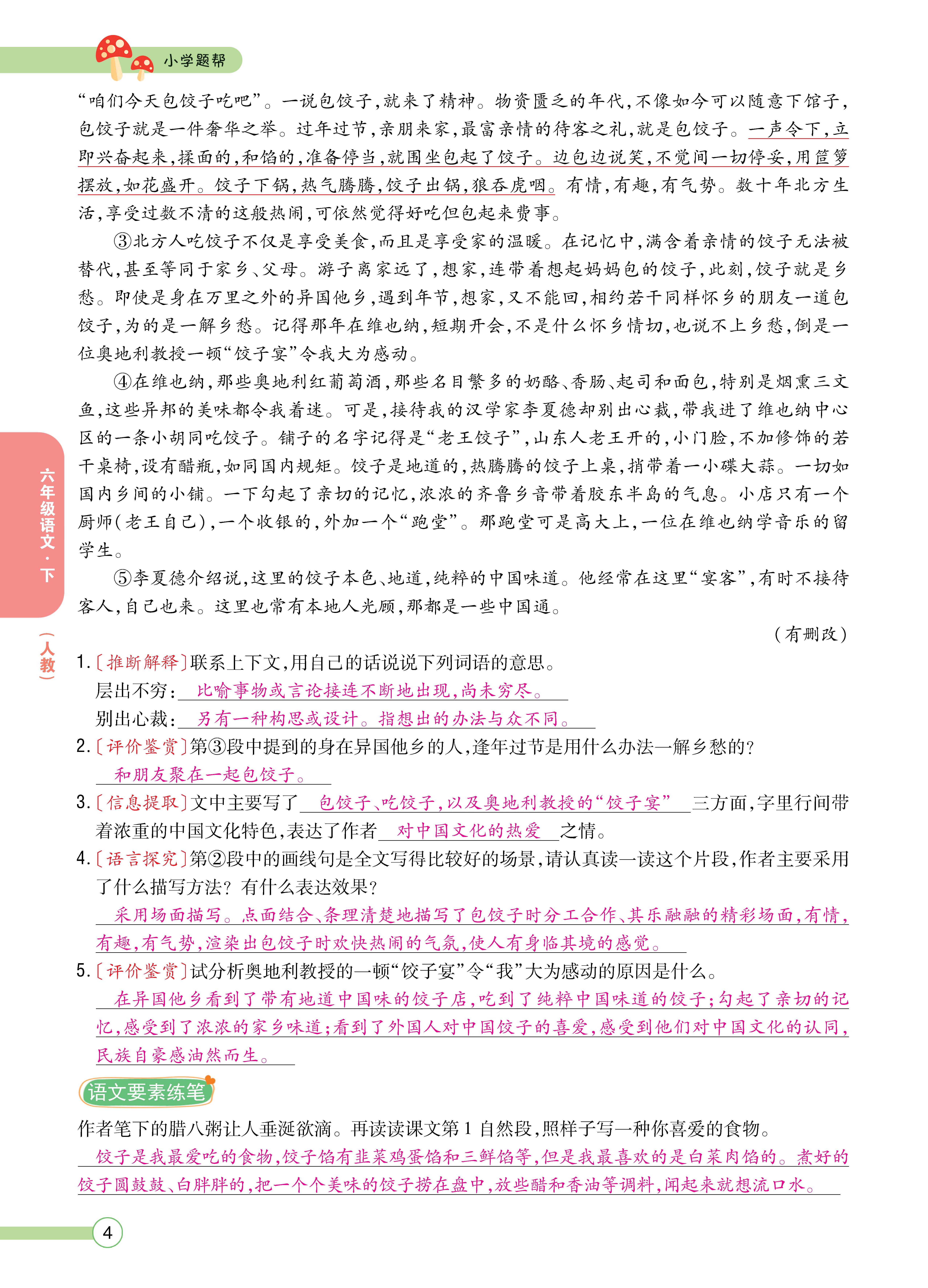 语6正文下_页面_04.jpg