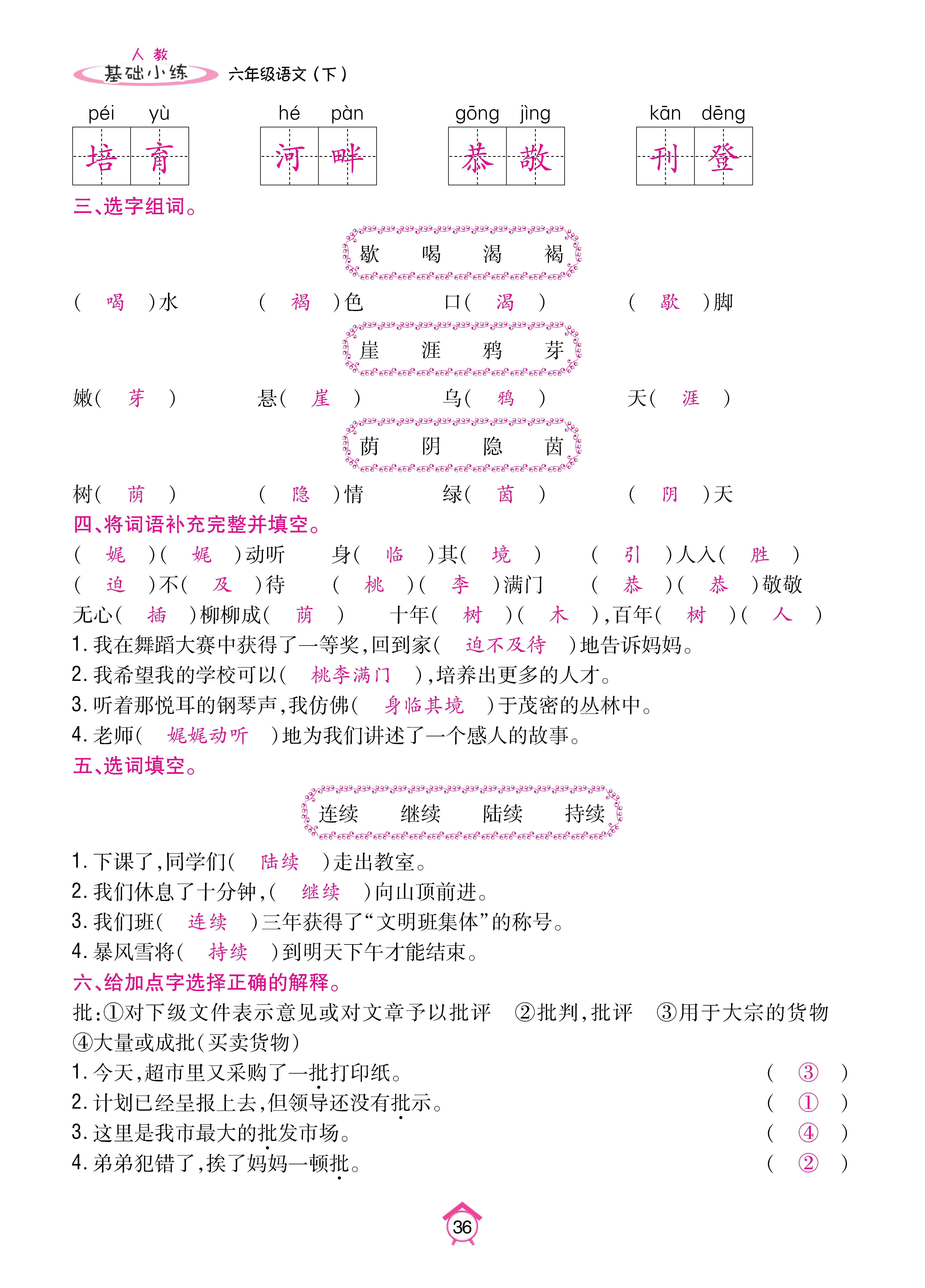 语6基础下_页面_36.jpg