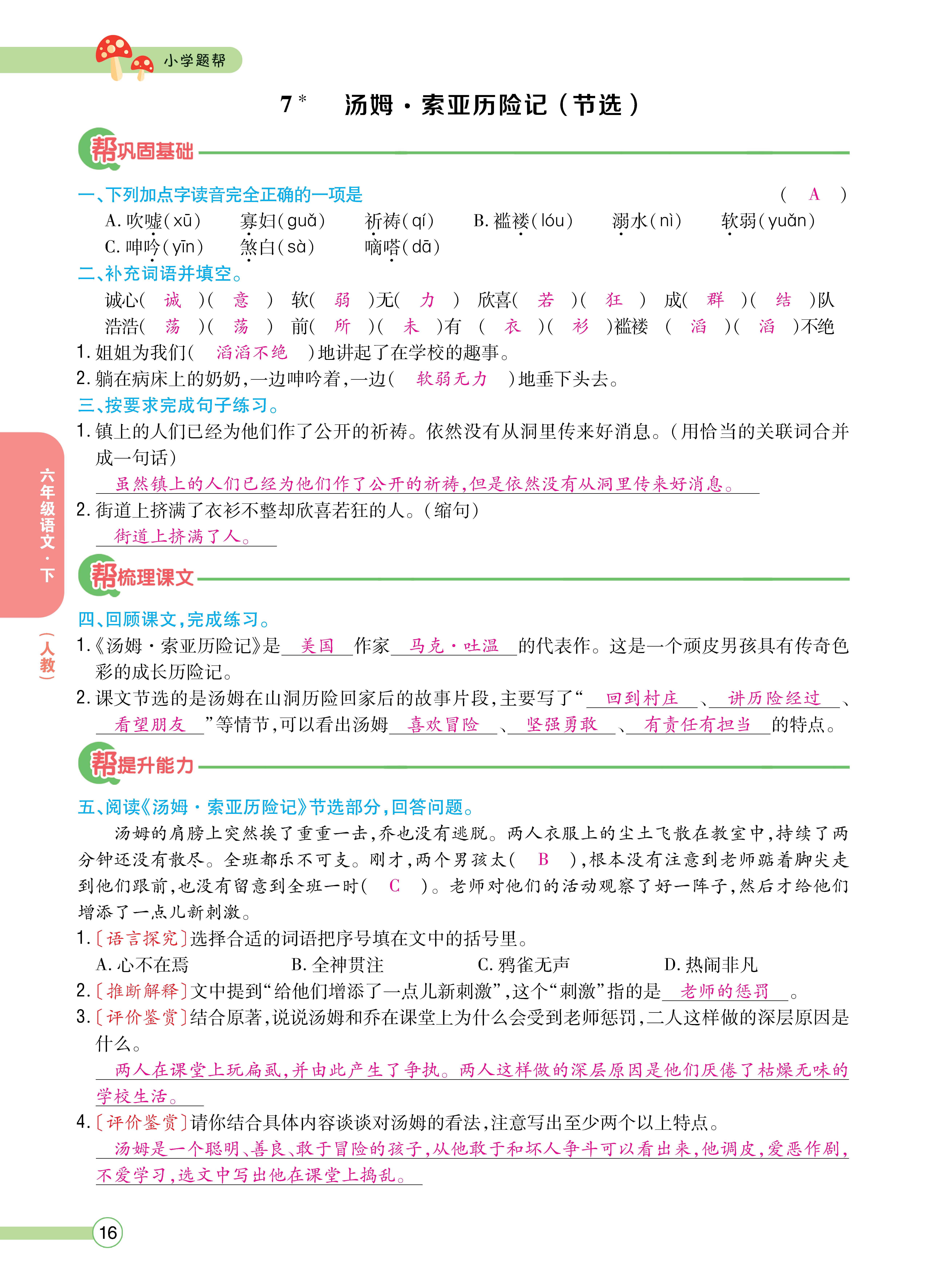 语6正文下_页面_16.jpg