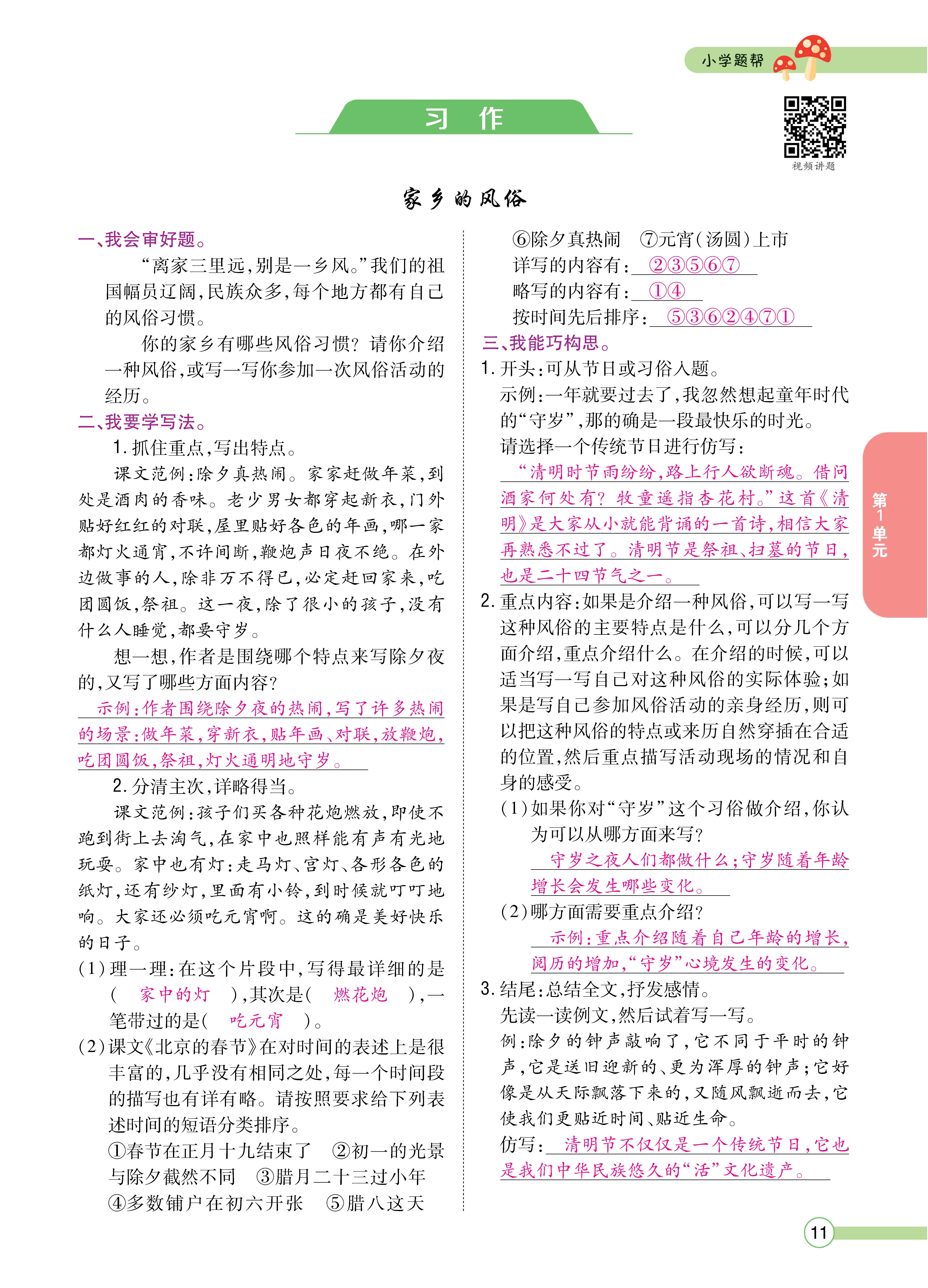 语6正文下_页面_11.jpg