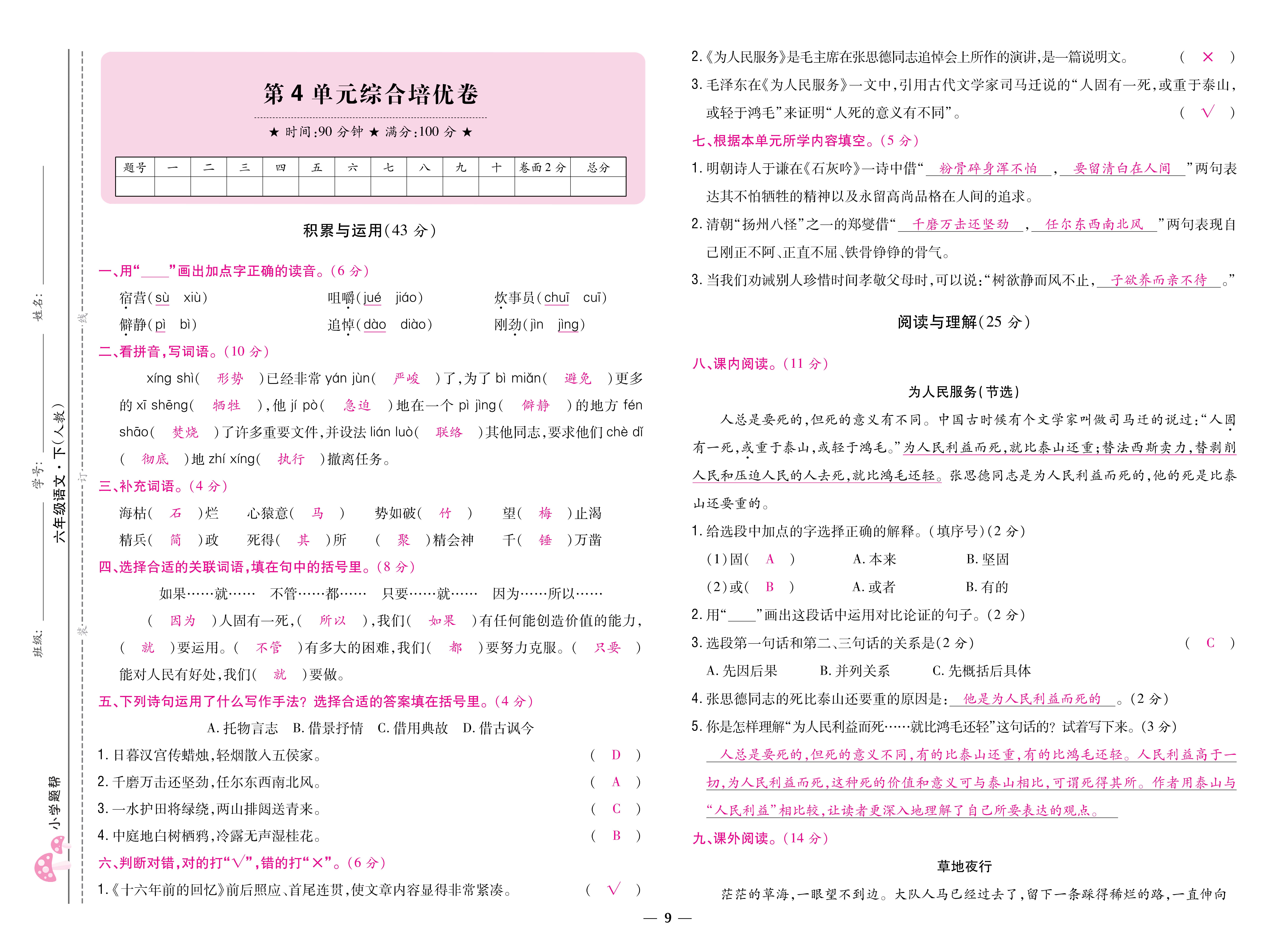 语6卷_页面_09.jpg
