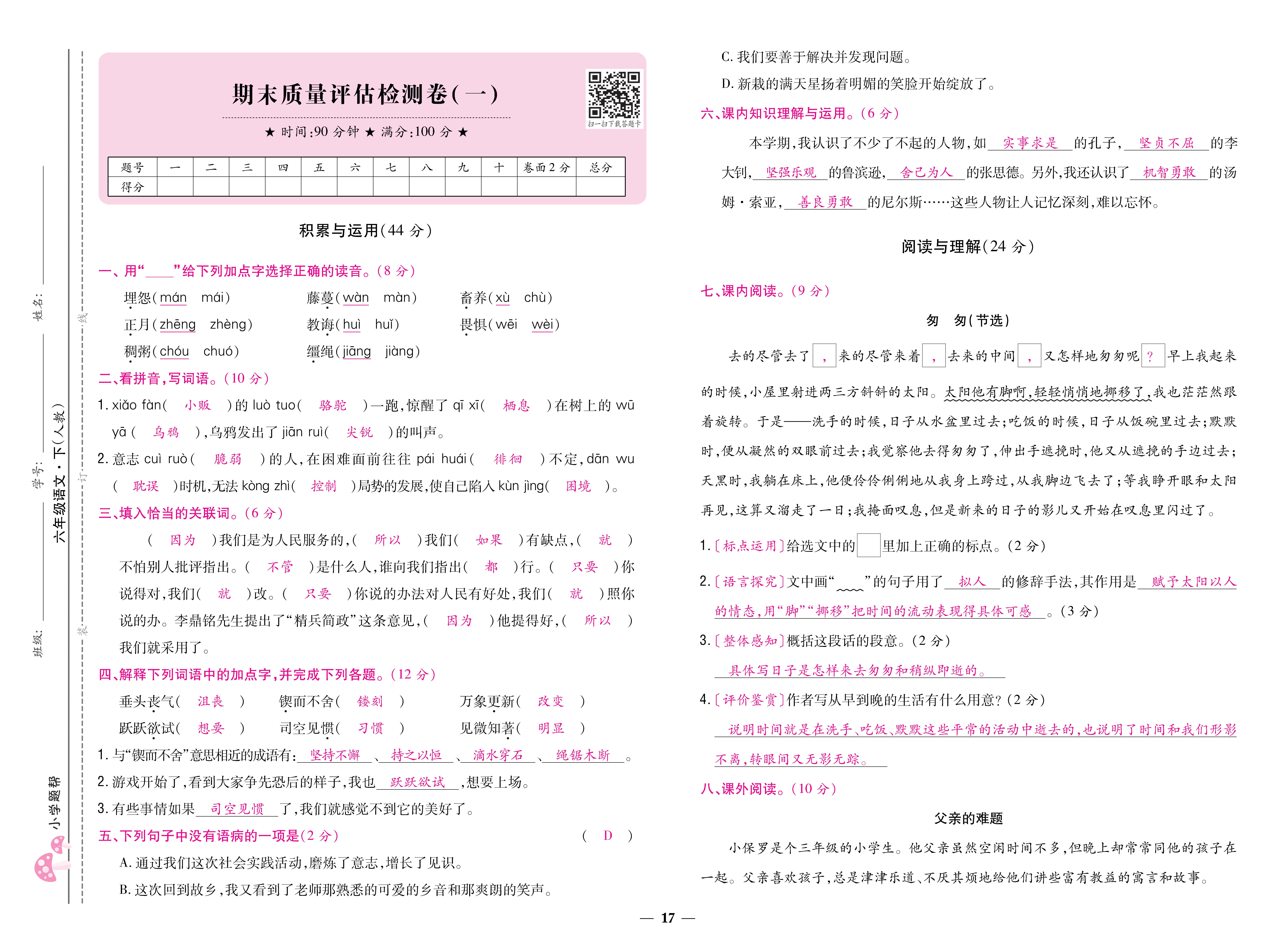 语6卷_页面_17.jpg