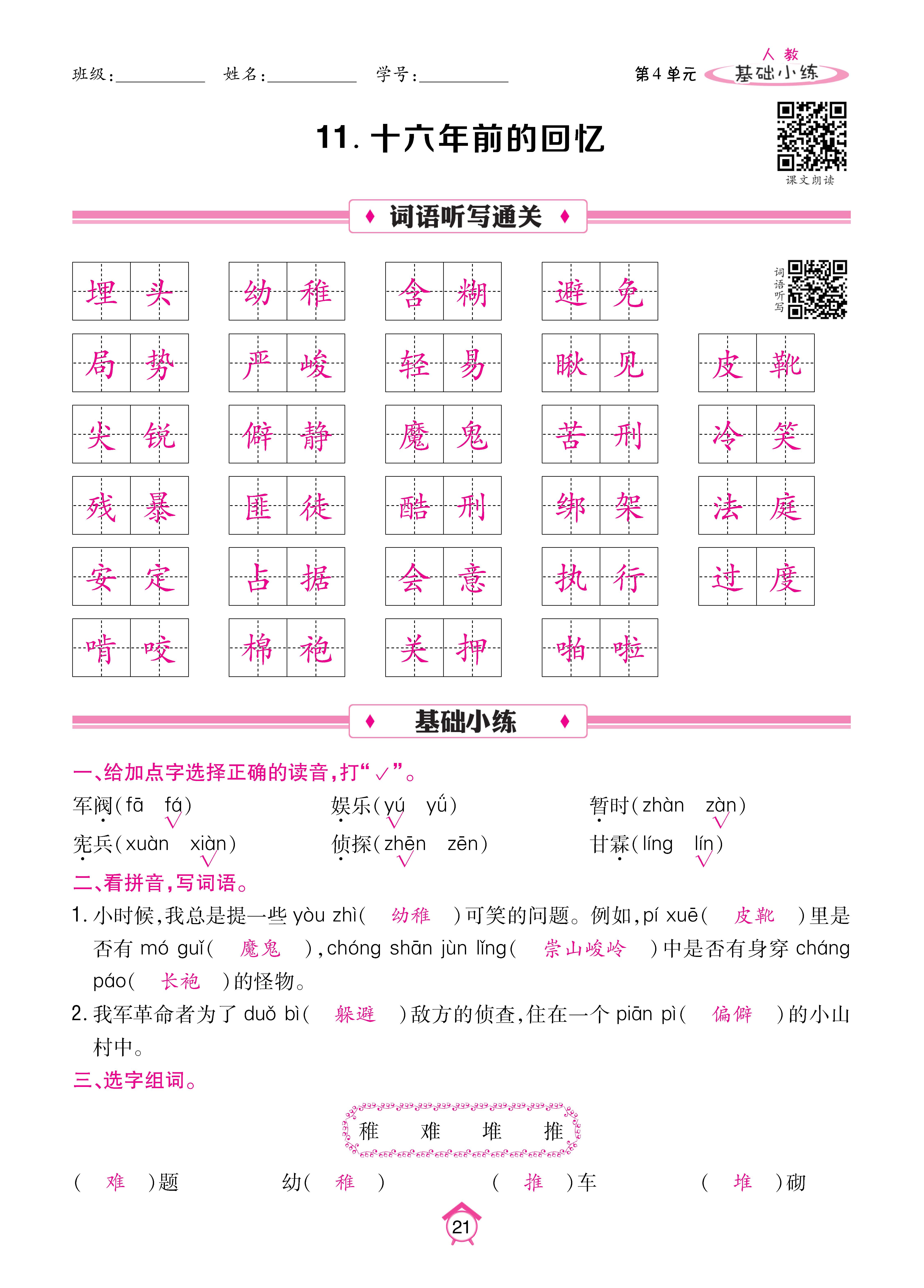语6基础下_页面_21.jpg