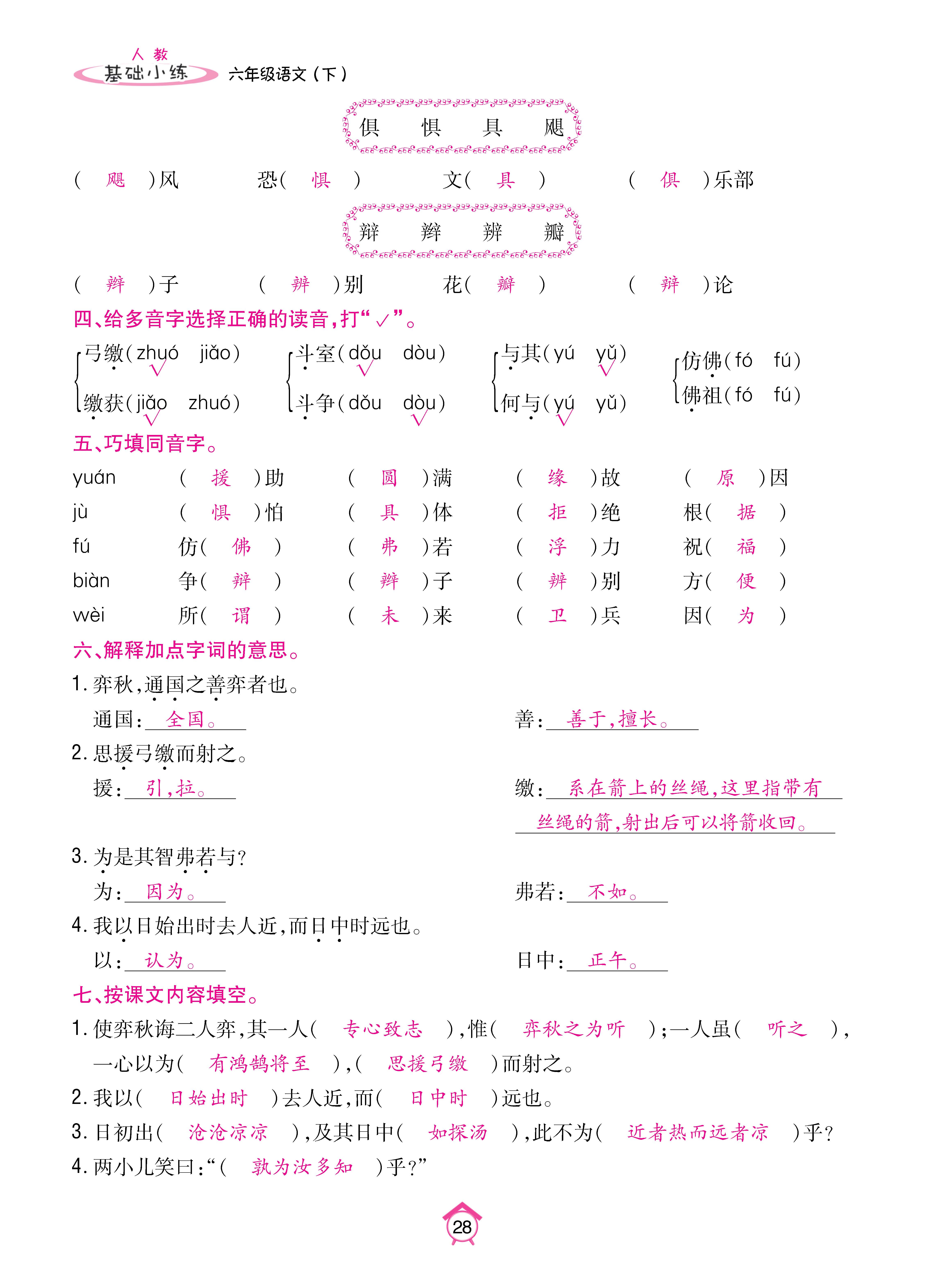 语6基础下_页面_28.jpg